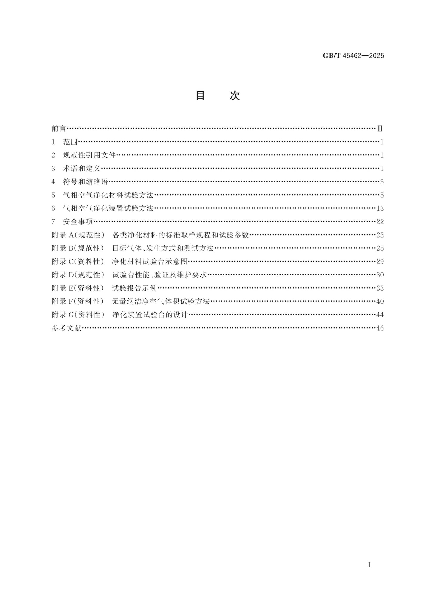 GB/T 45462-2025 Page 2