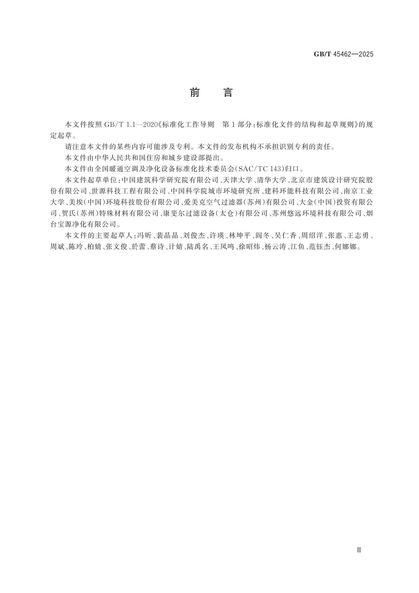 GB/T 45462-2025 Page 3
