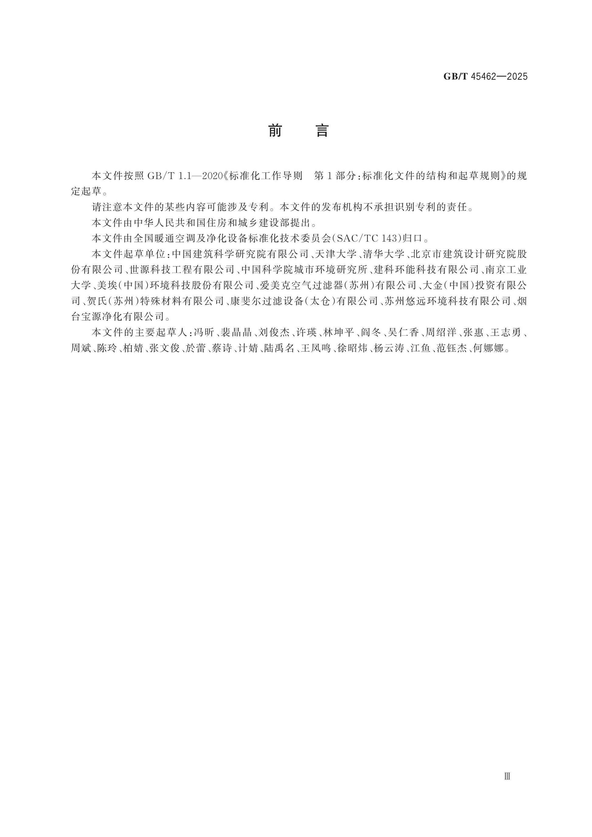 GB/T 45462-2025 Page 3