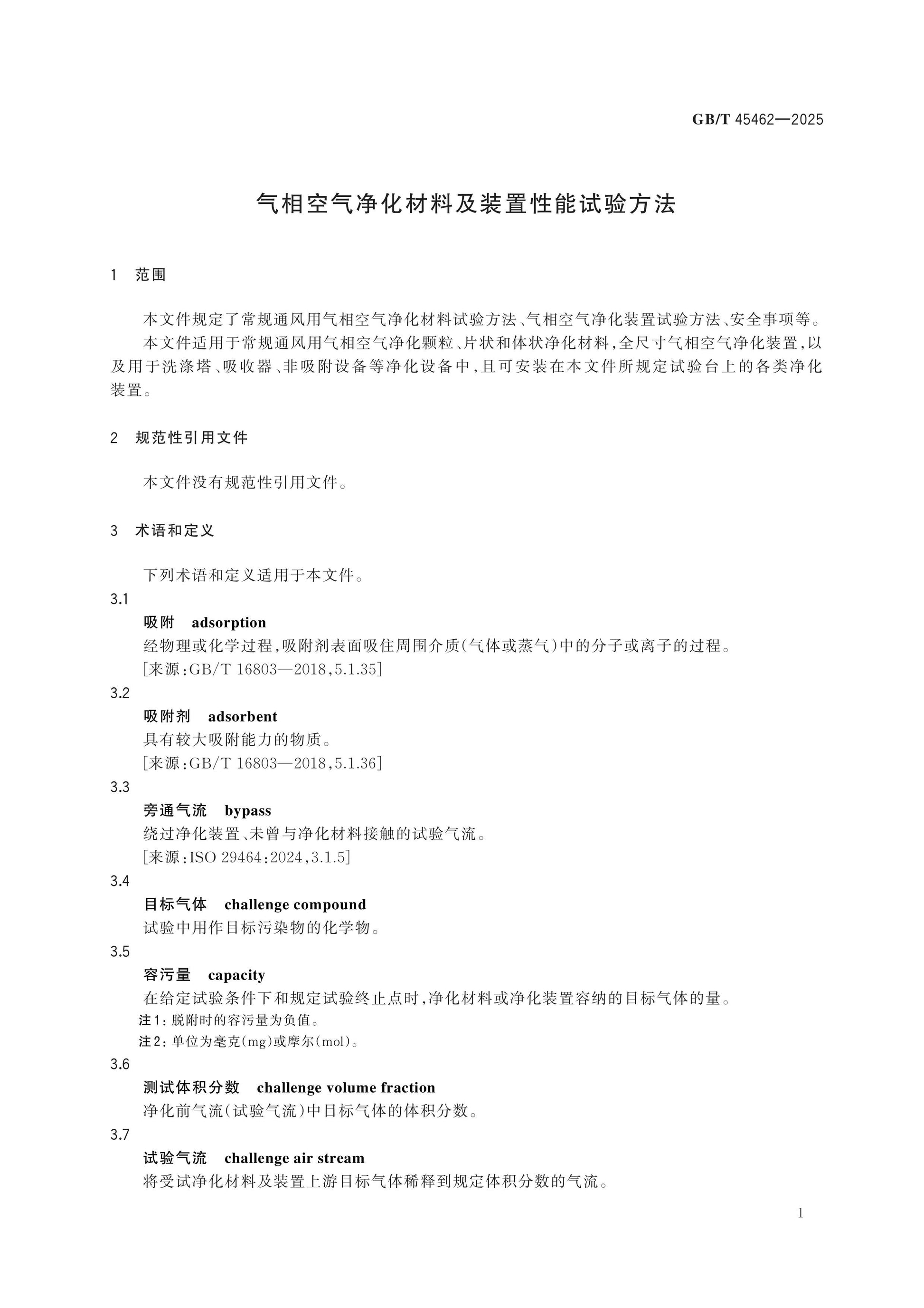 GB/T 45462-2025 Page 4
