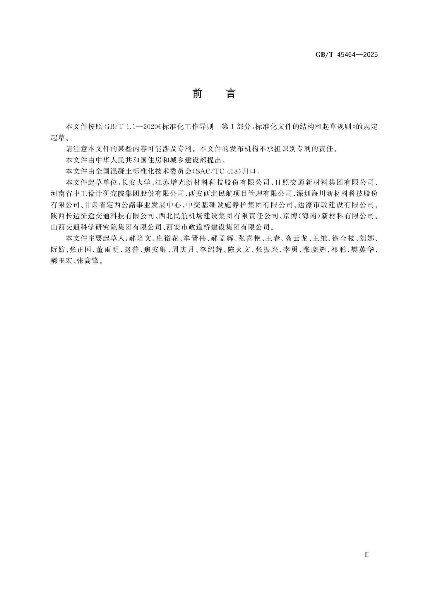 GB/T 45464-2025 Page 3