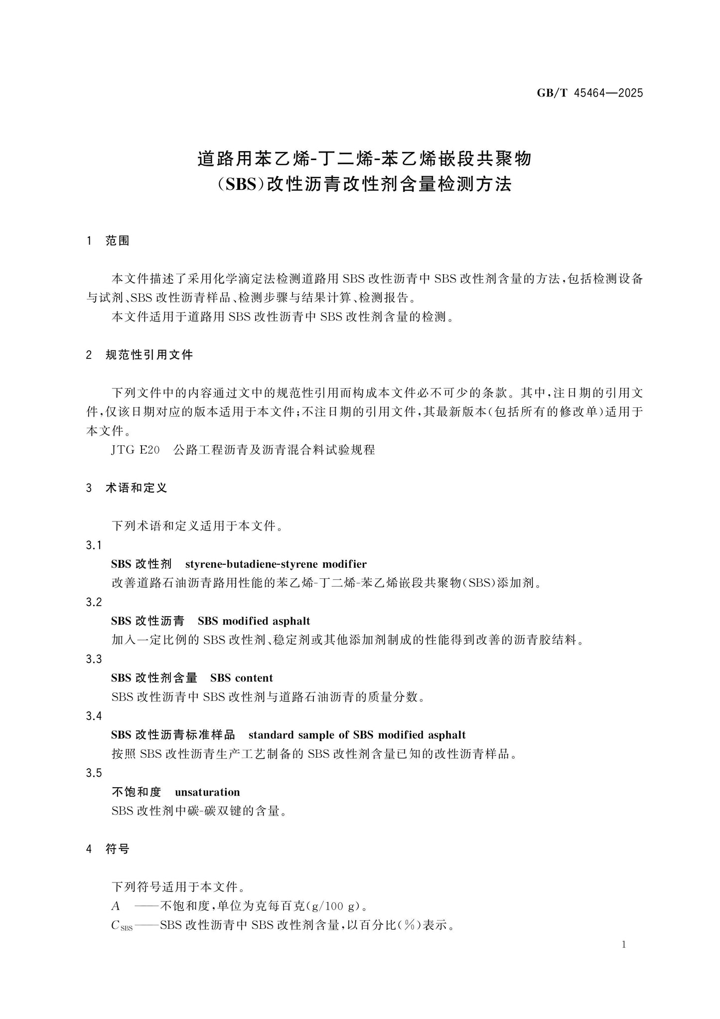 GB/T 45464-2025 Page 4