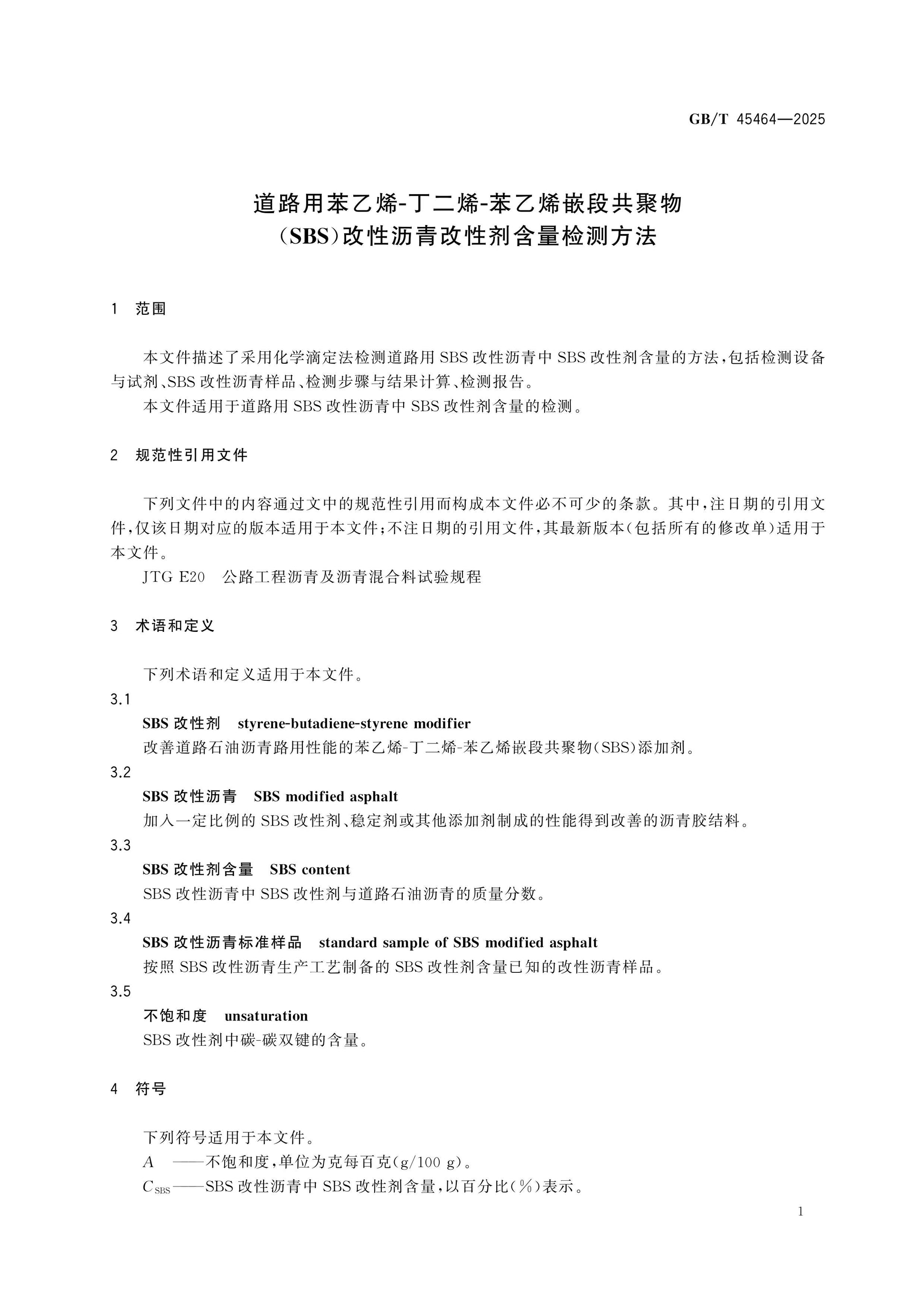 GB/T 45464-2025 Page 4