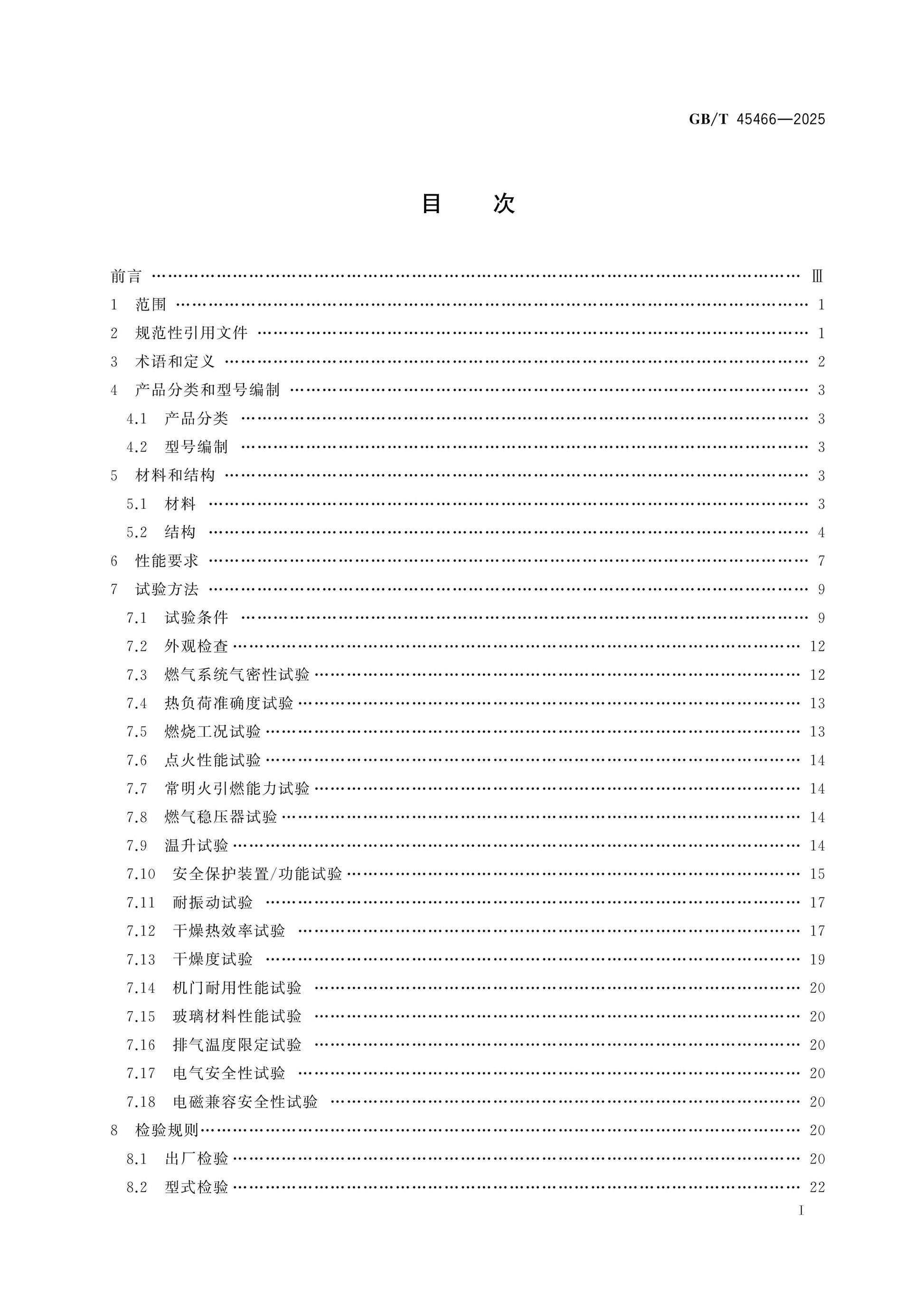 GB/T 45466-2025 Page 2