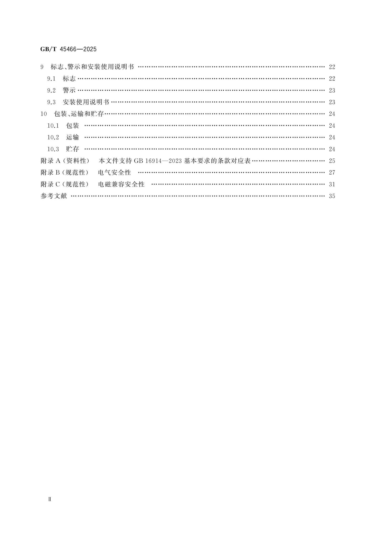 GB/T 45466-2025 Page 3