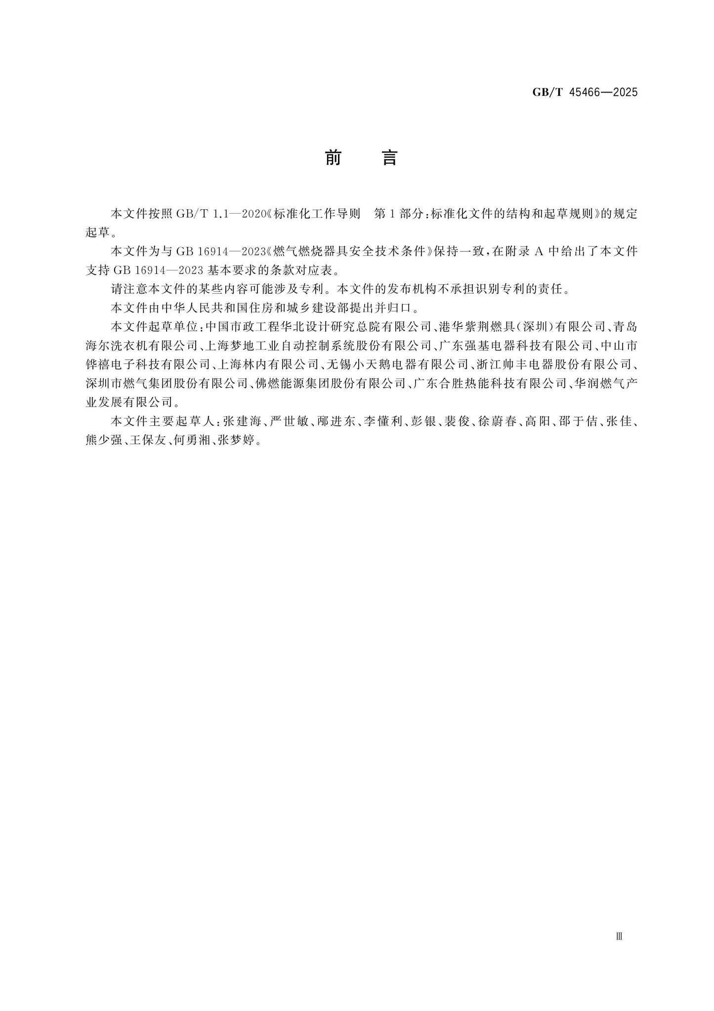 GB/T 45466-2025 Page 4