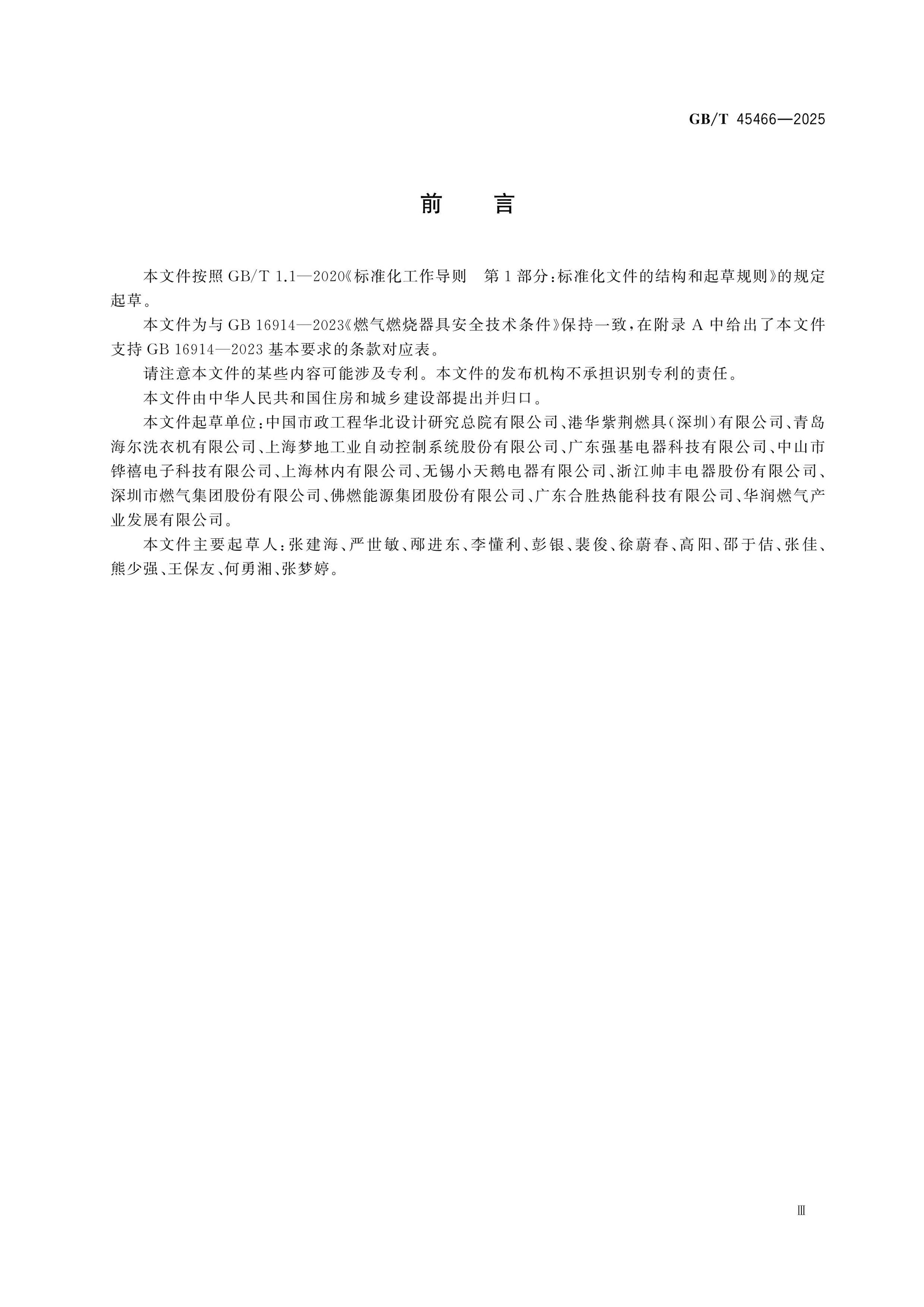 GB/T 45466-2025 Page 4