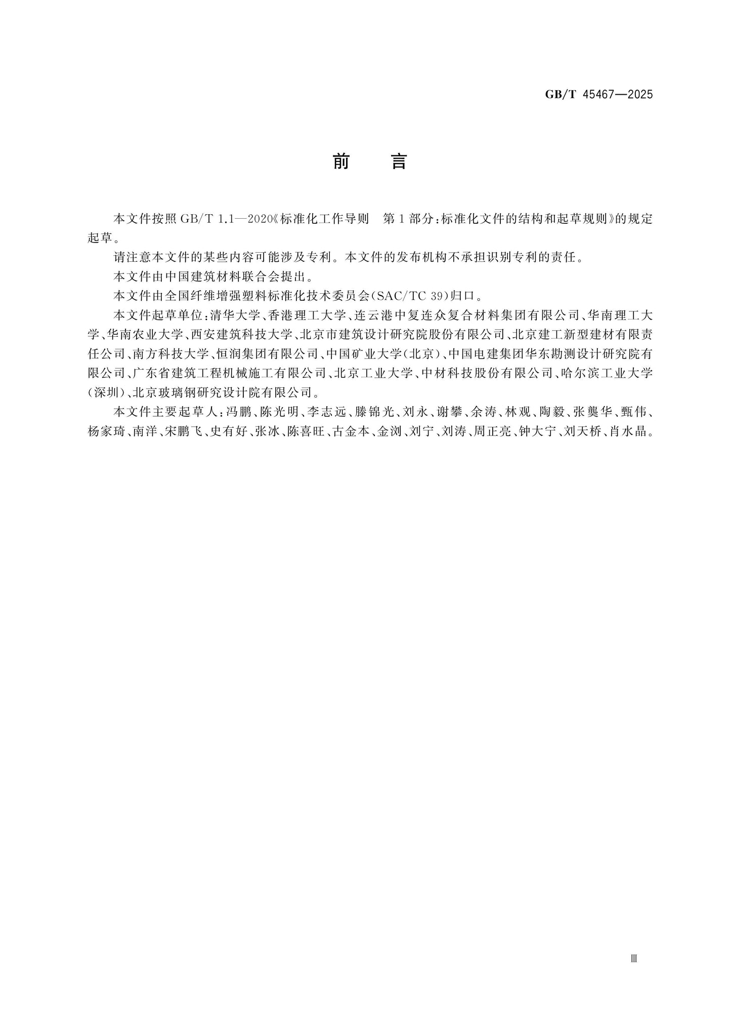 GB/T 45467-2025 Page 3