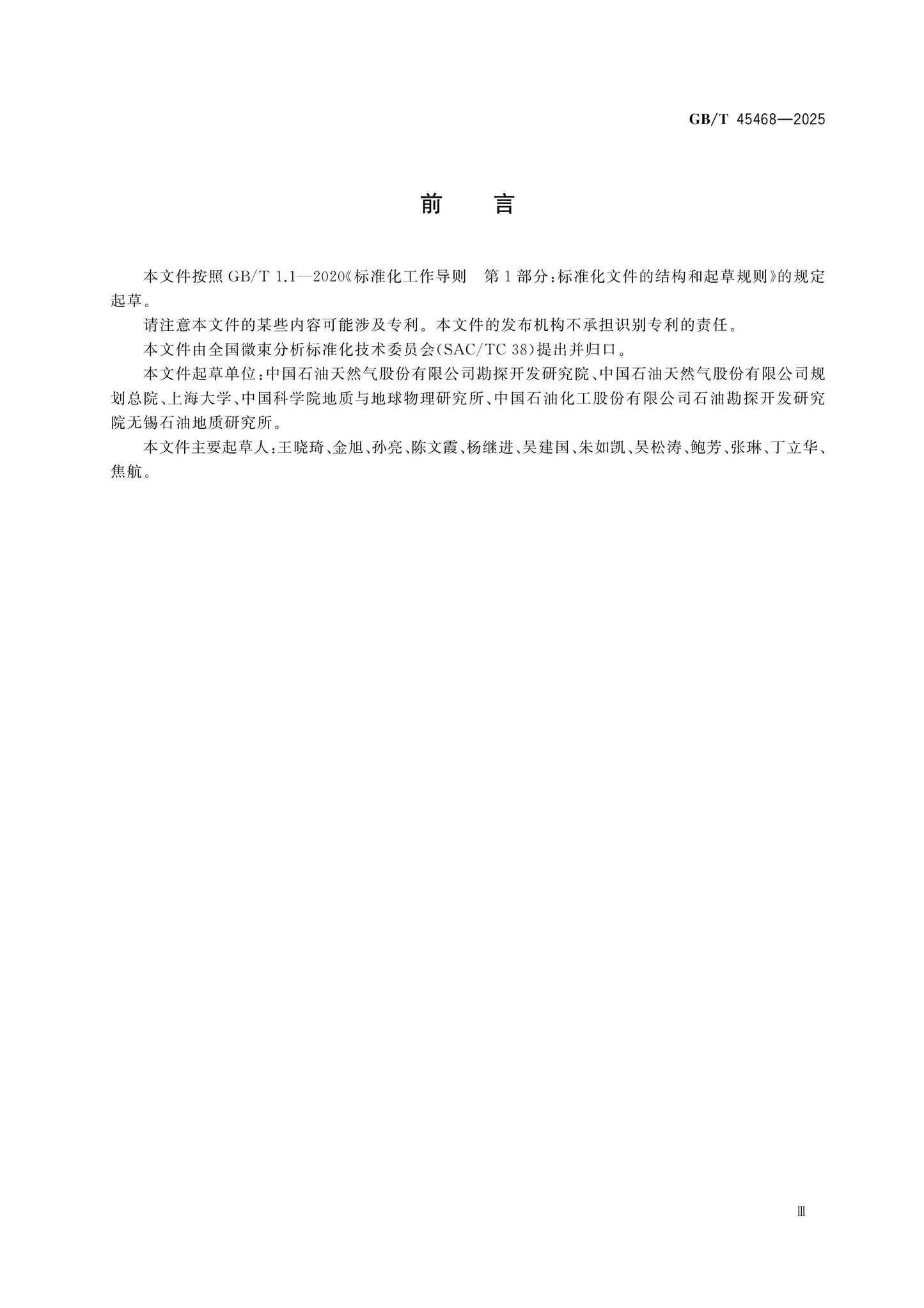 GB/T 45468-2025 Page 3