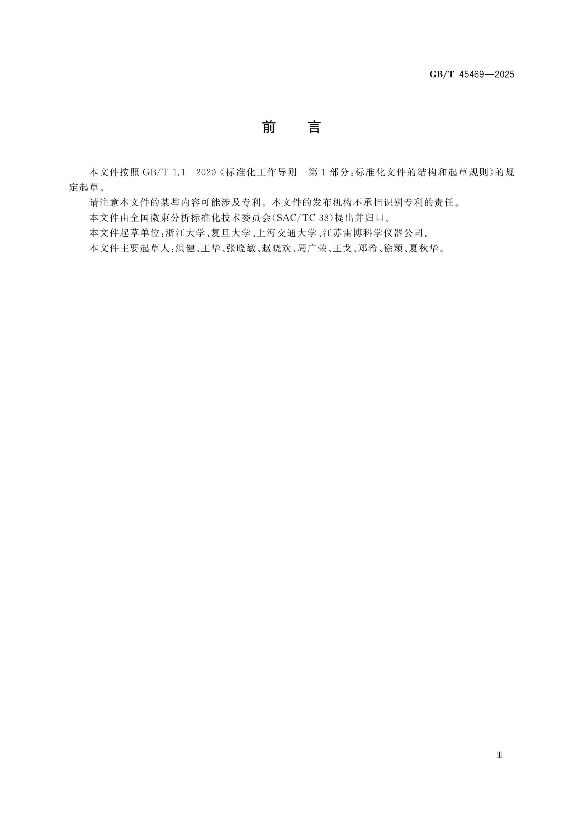 GB/T 45469-2025 Page 3