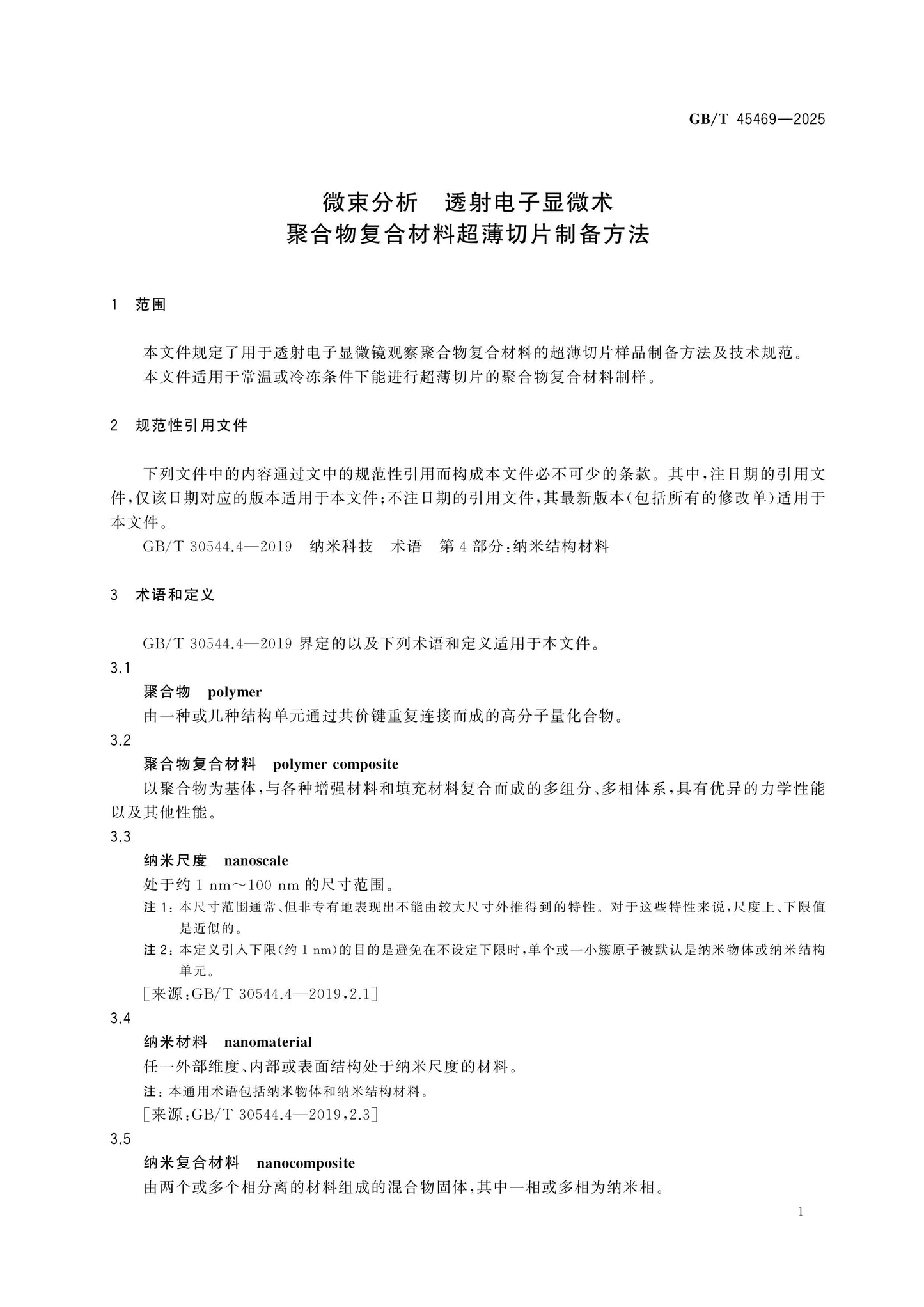 GB/T 45469-2025 Page 5