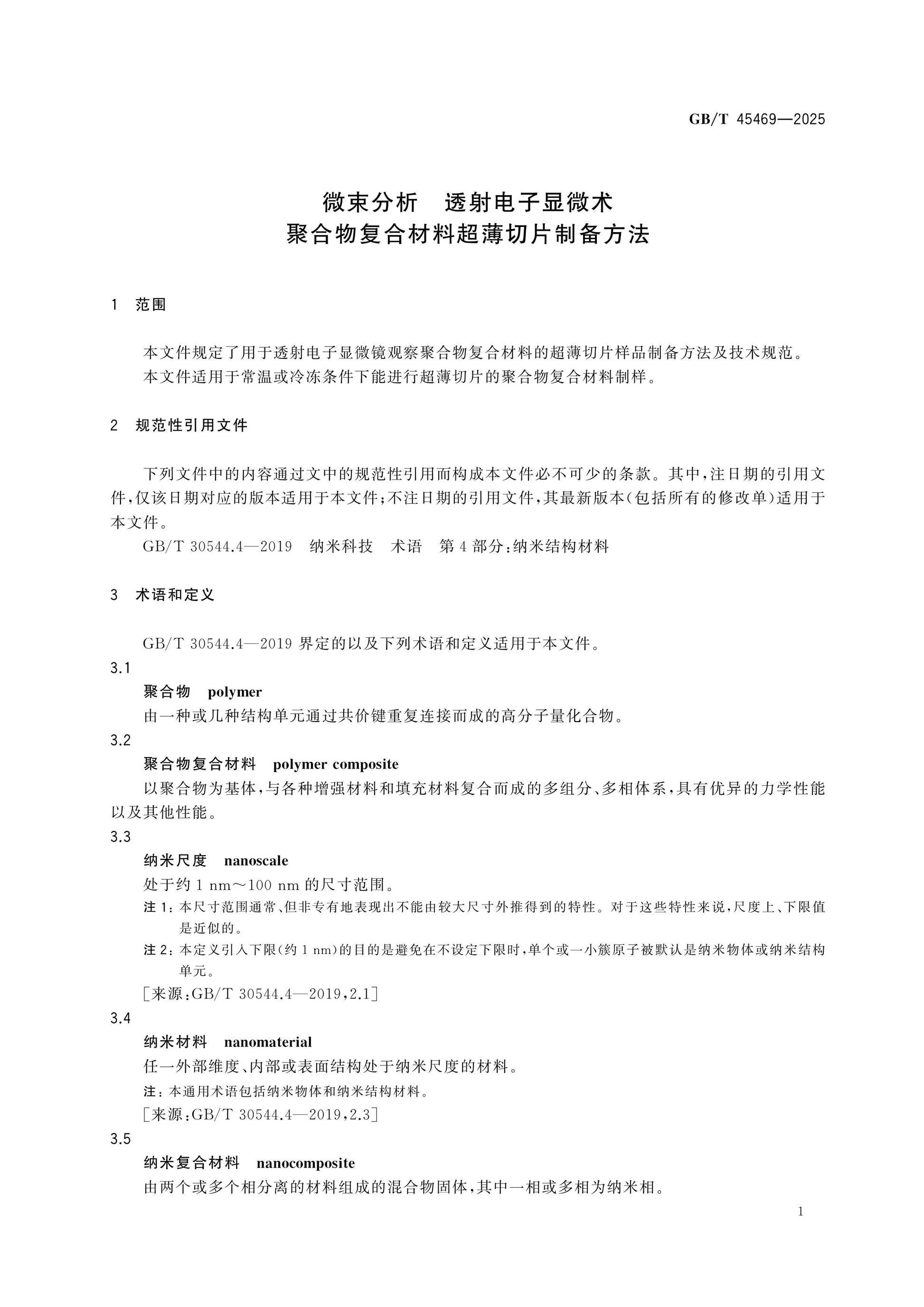GB/T 45469-2025 Page 5