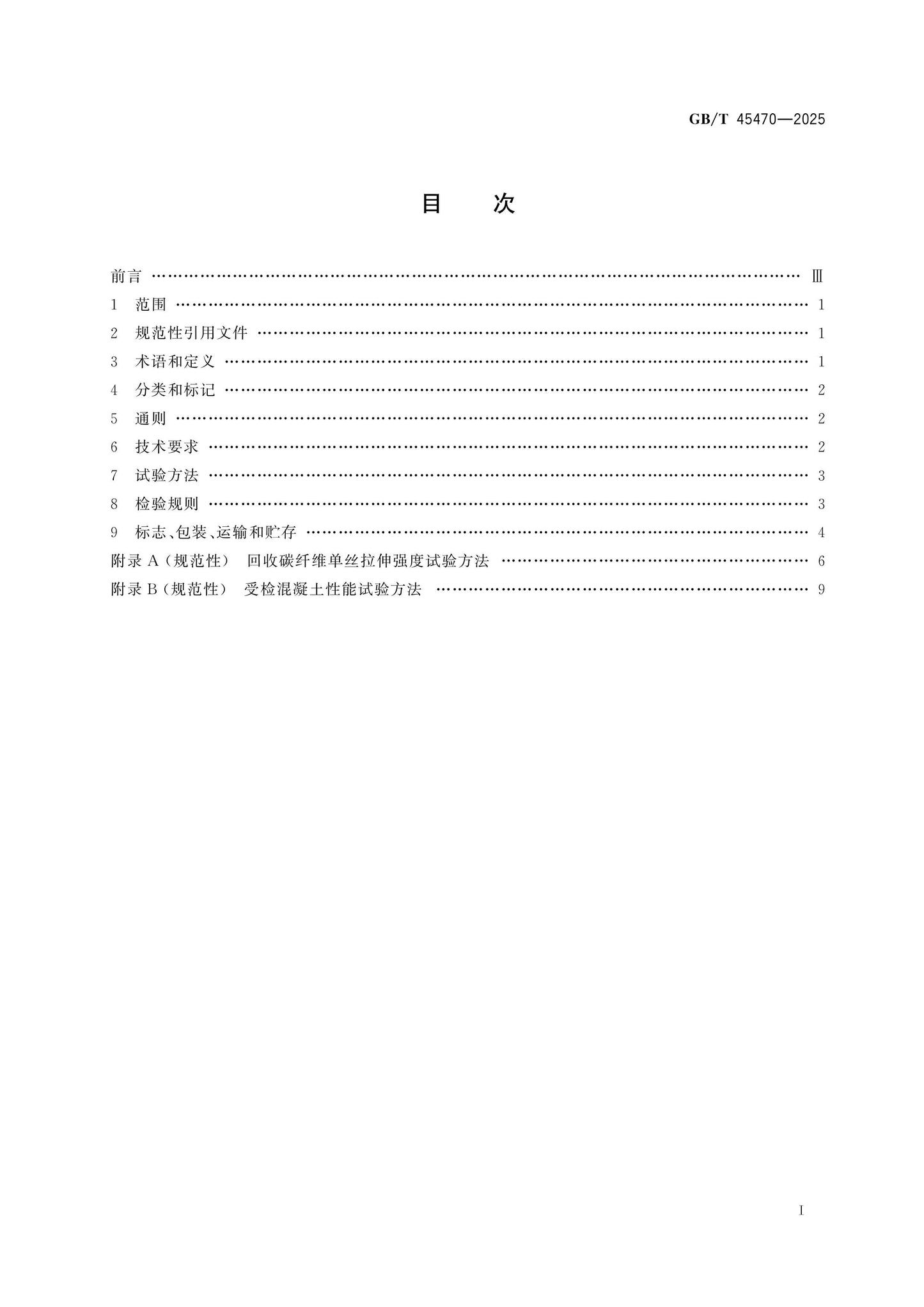 GB/T 45470-2025 Page 2
