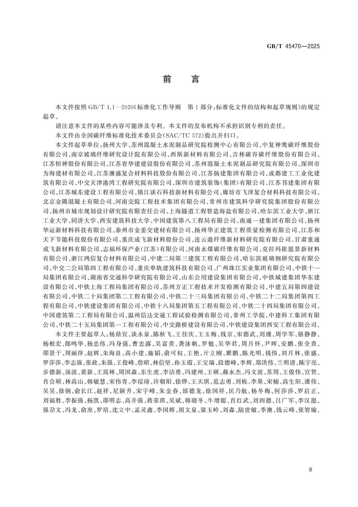 GB/T 45470-2025 Page 3