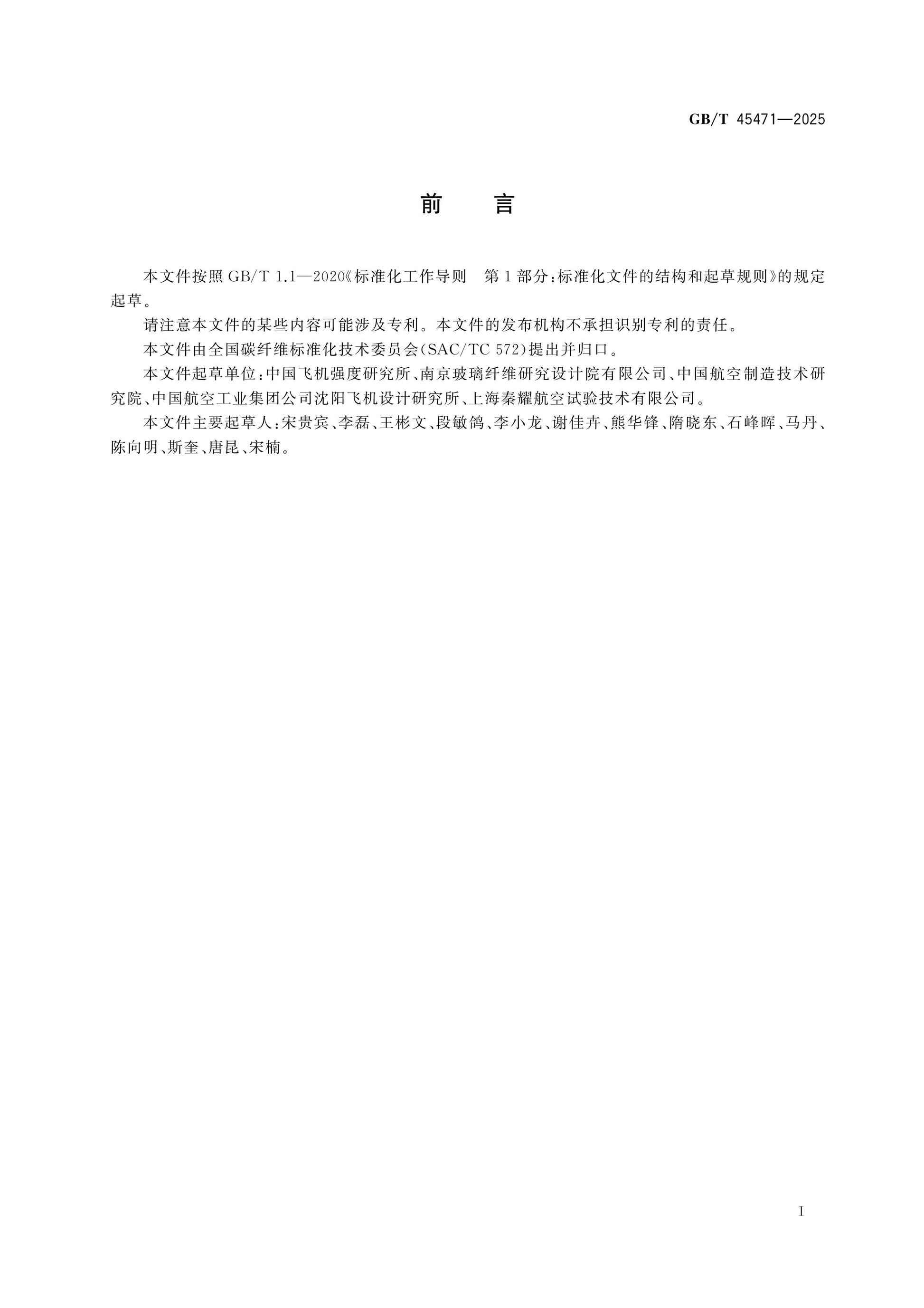 GB/T 45471-2025 Page 2