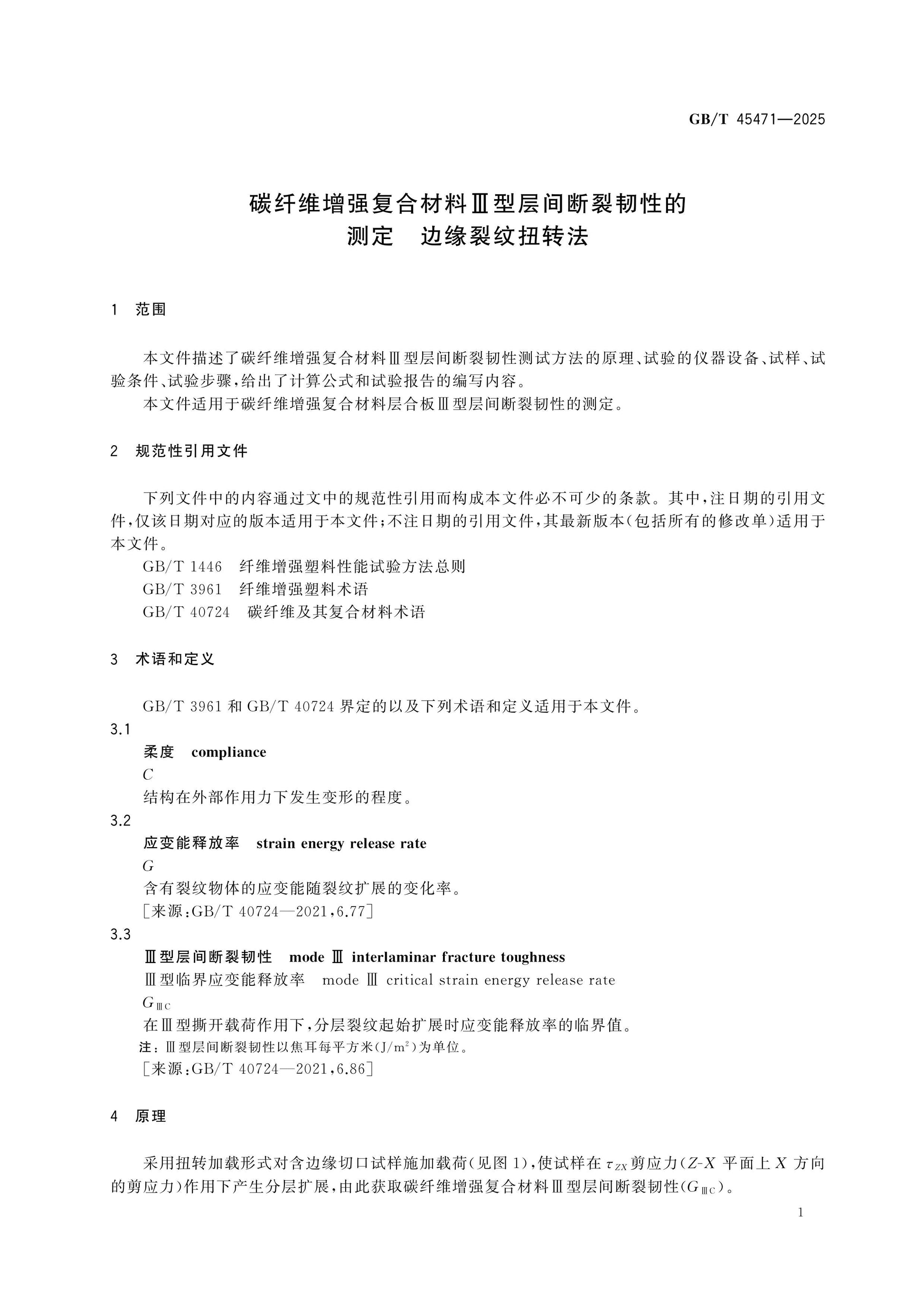 GB/T 45471-2025 Page 3