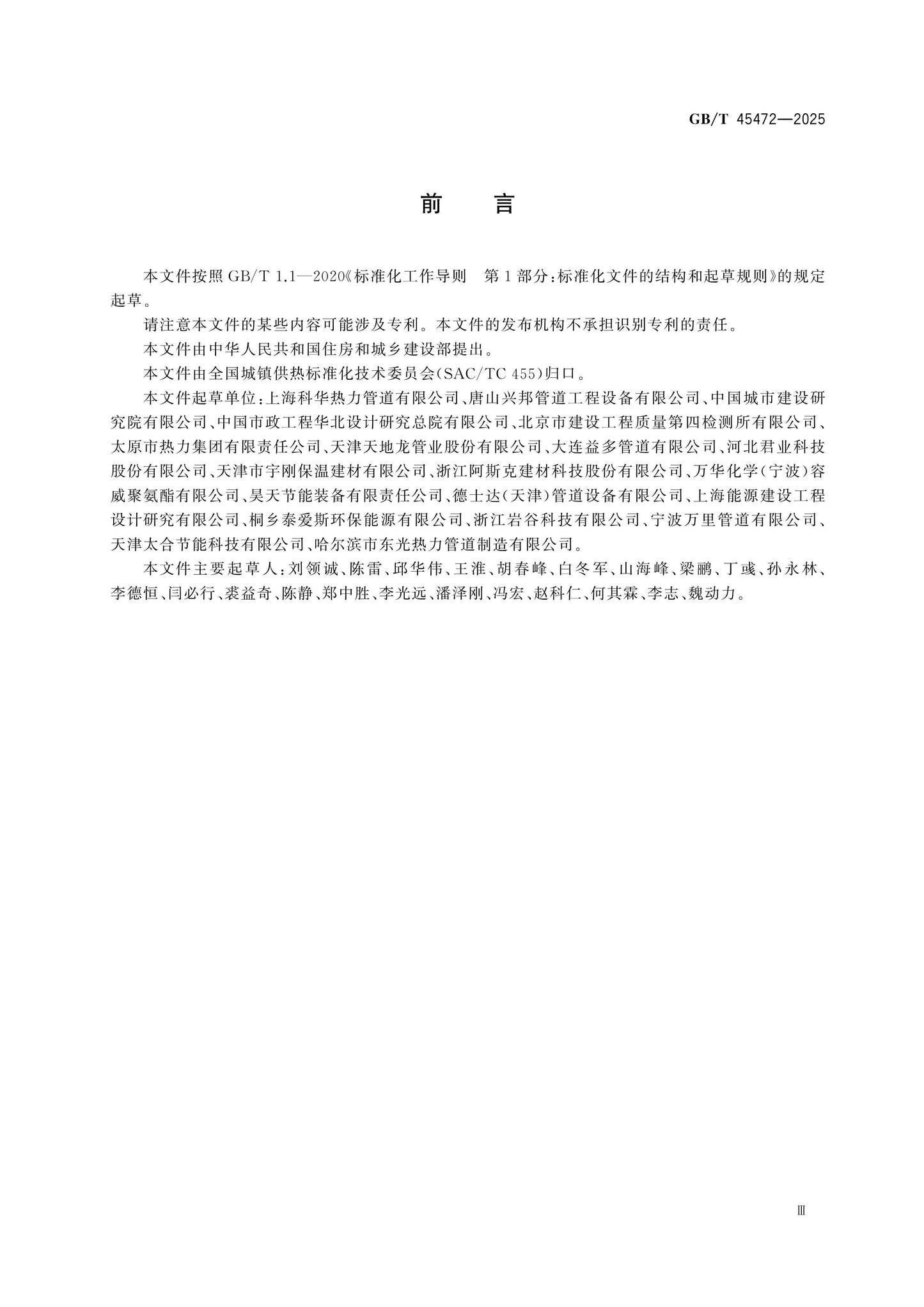 GB/T 45472-2025 Page 3