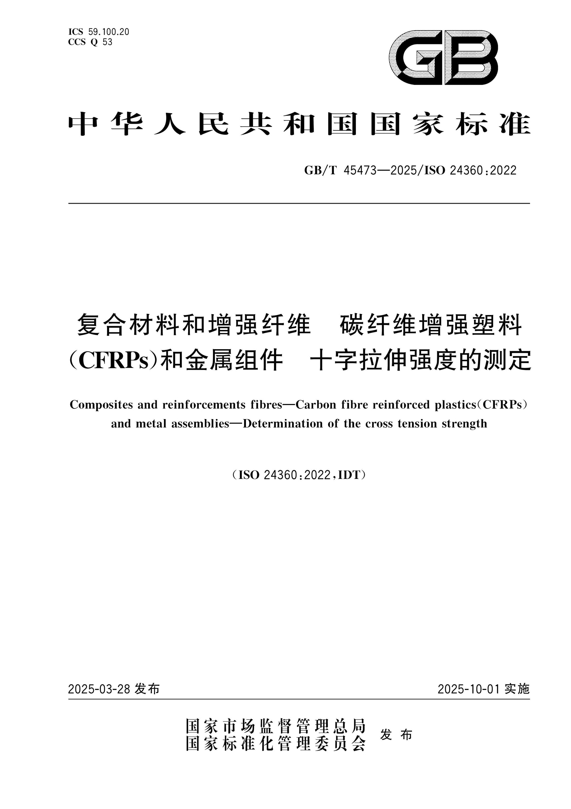 GB/T 45473-2025 Page 1