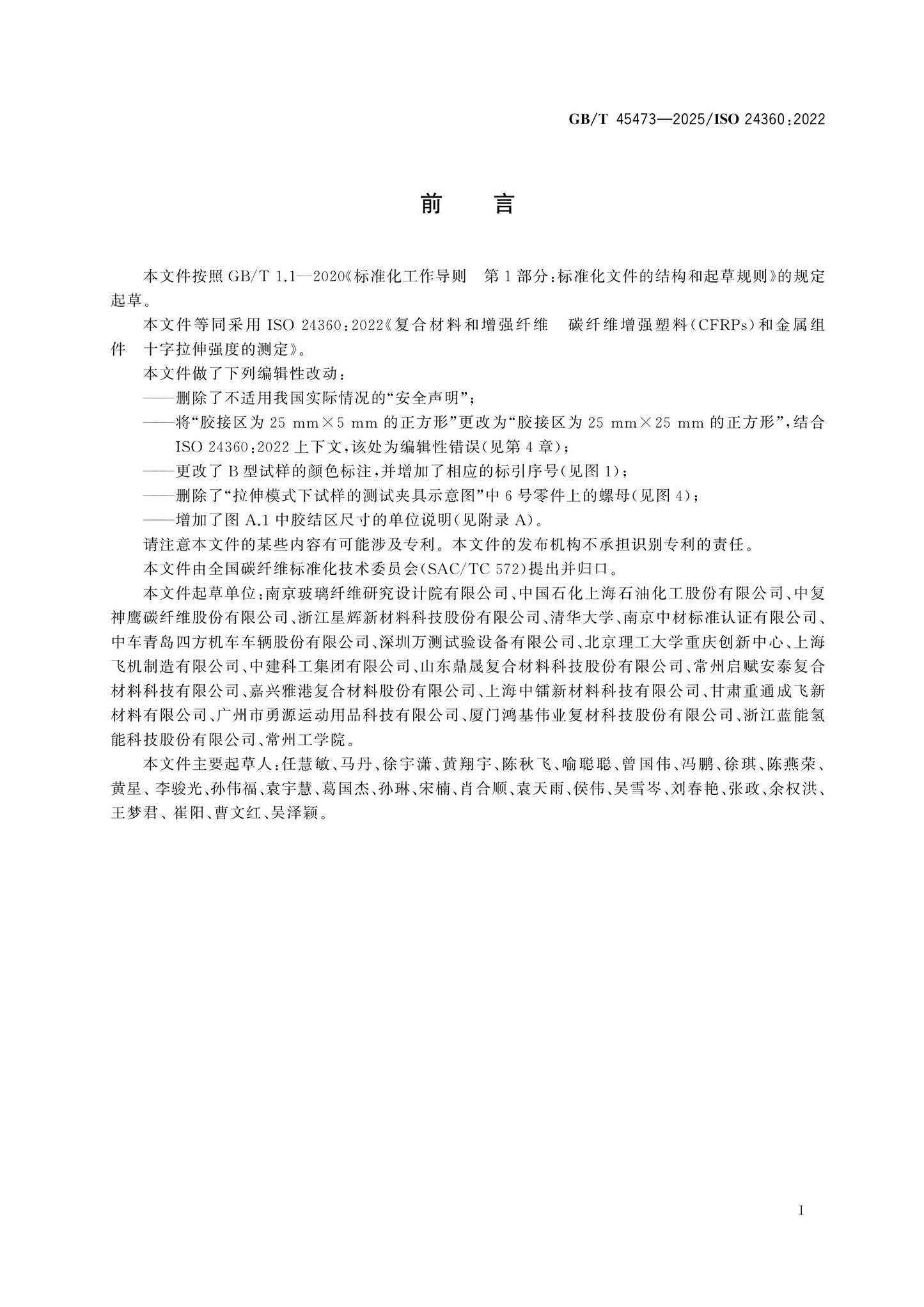 GB/T 45473-2025 Page 2
