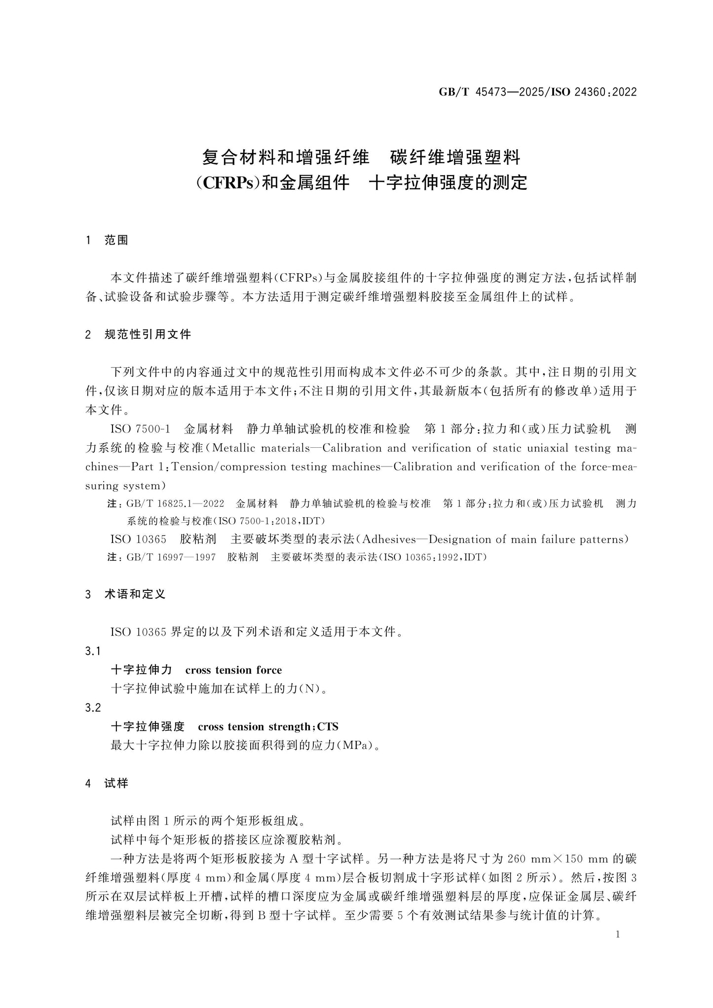 GB/T 45473-2025 Page 3