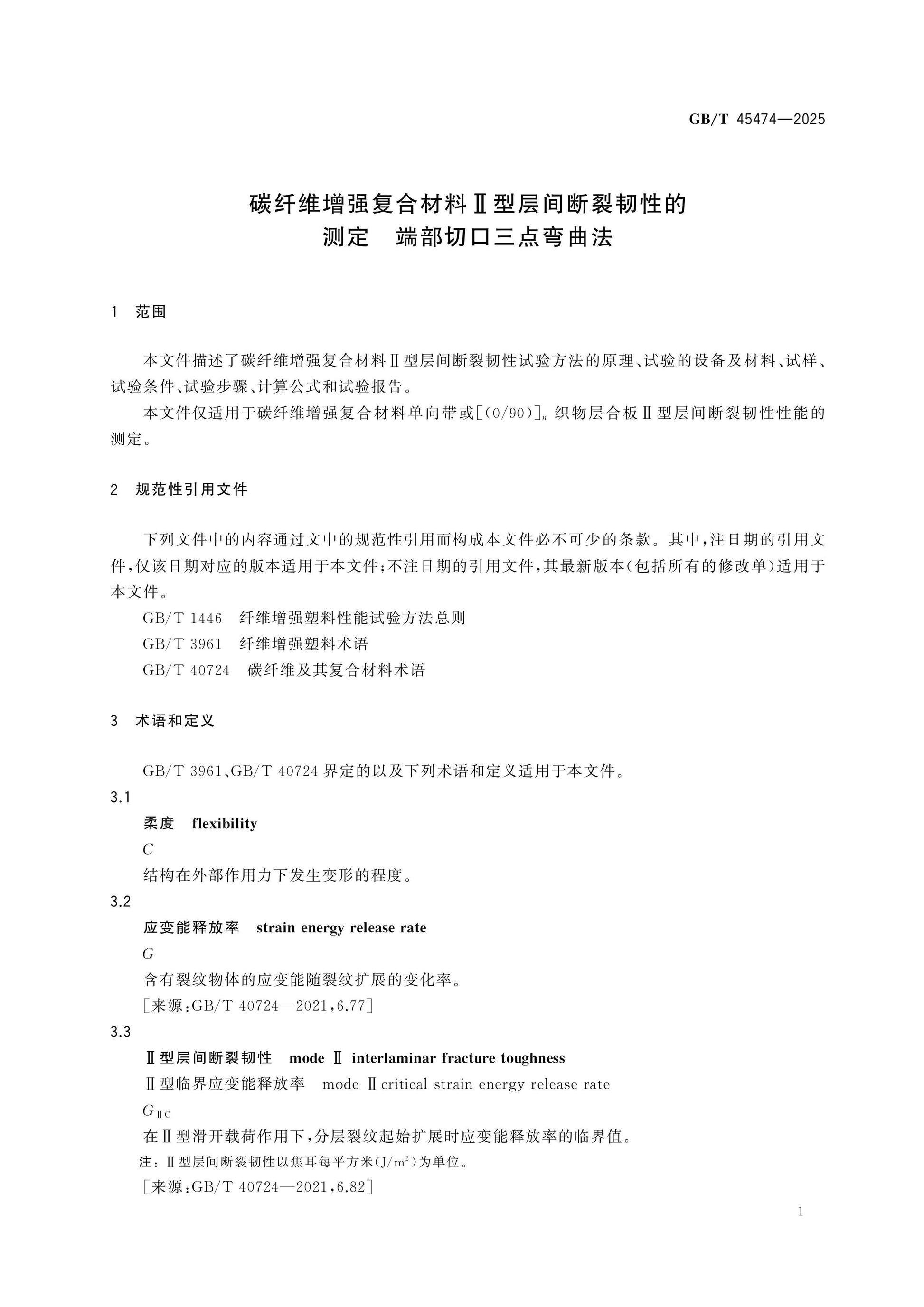 GB/T 45474-2025 Page 3