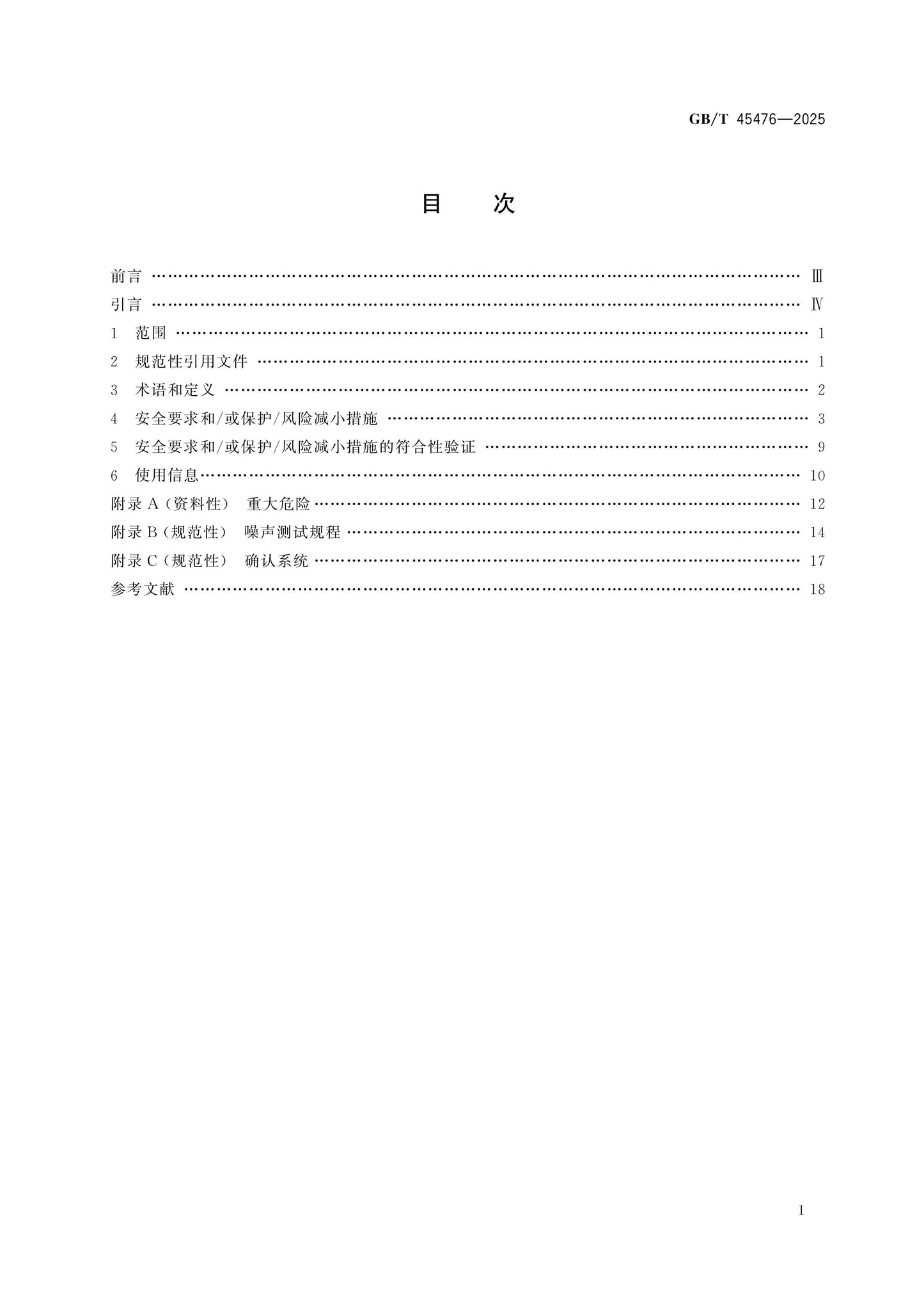 GB/T 45476-2025 Page 2
