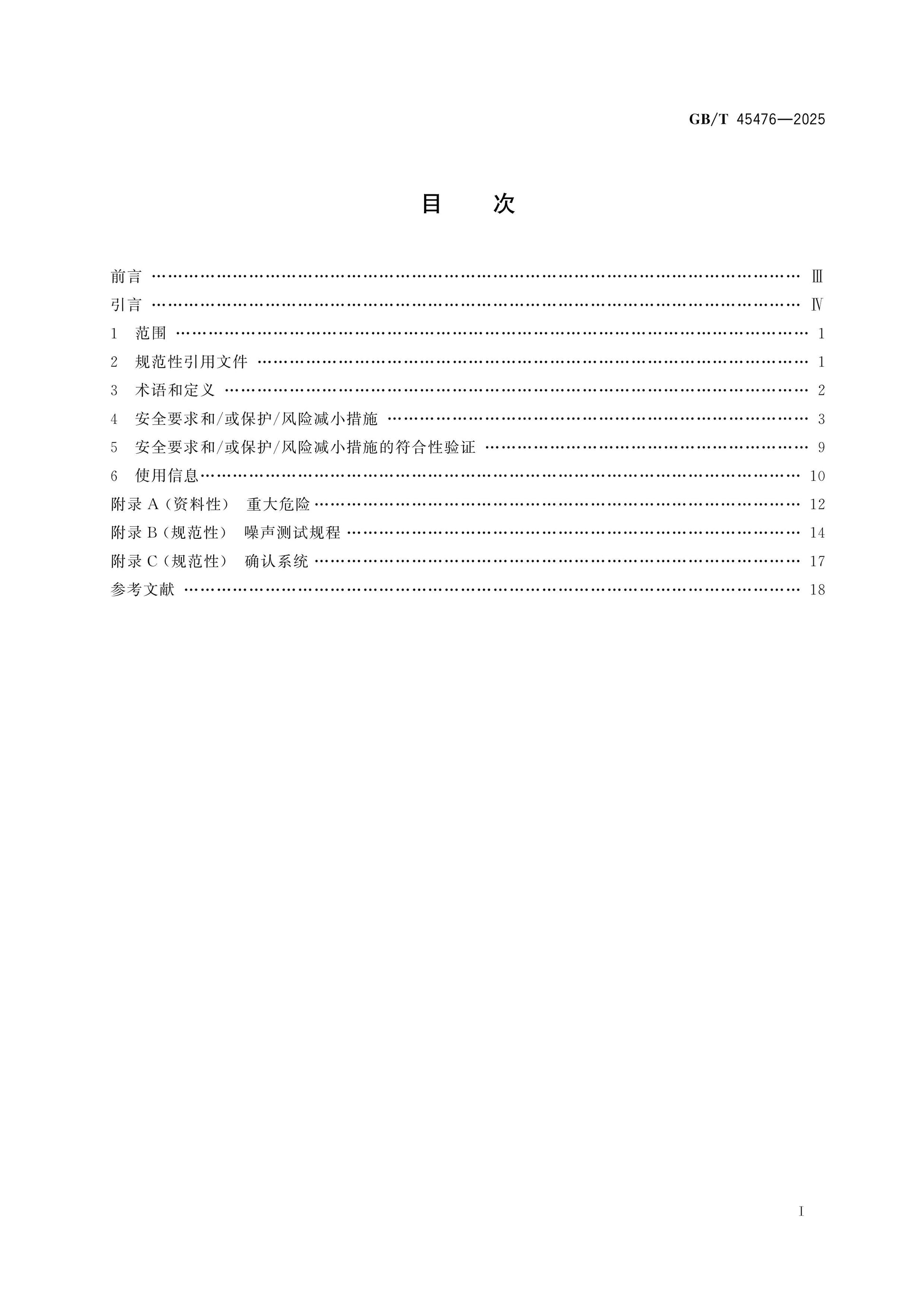 GB/T 45476-2025 Page 2