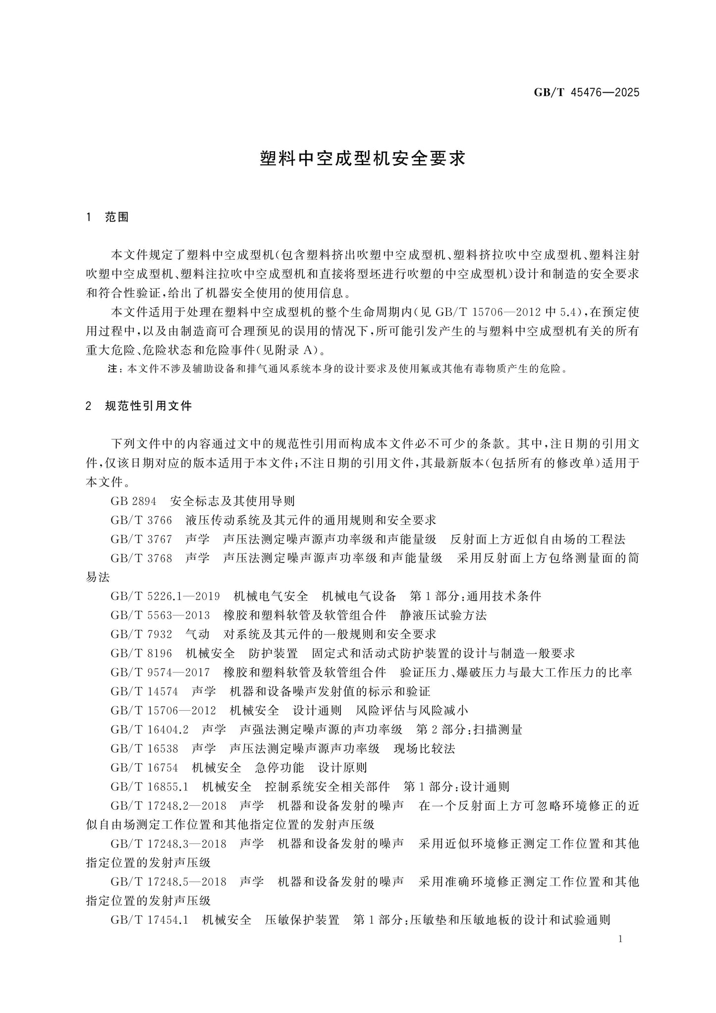 GB/T 45476-2025 Page 5