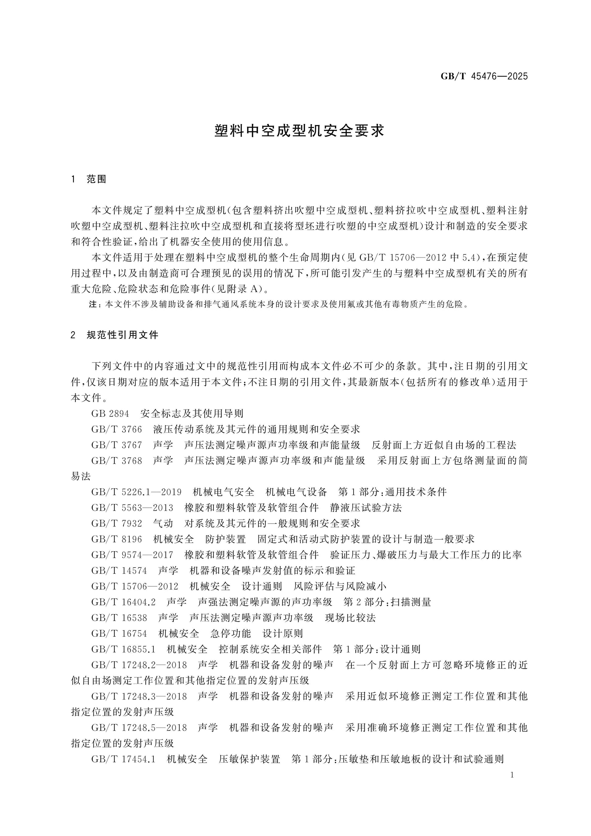 GB/T 45476-2025 Page 5