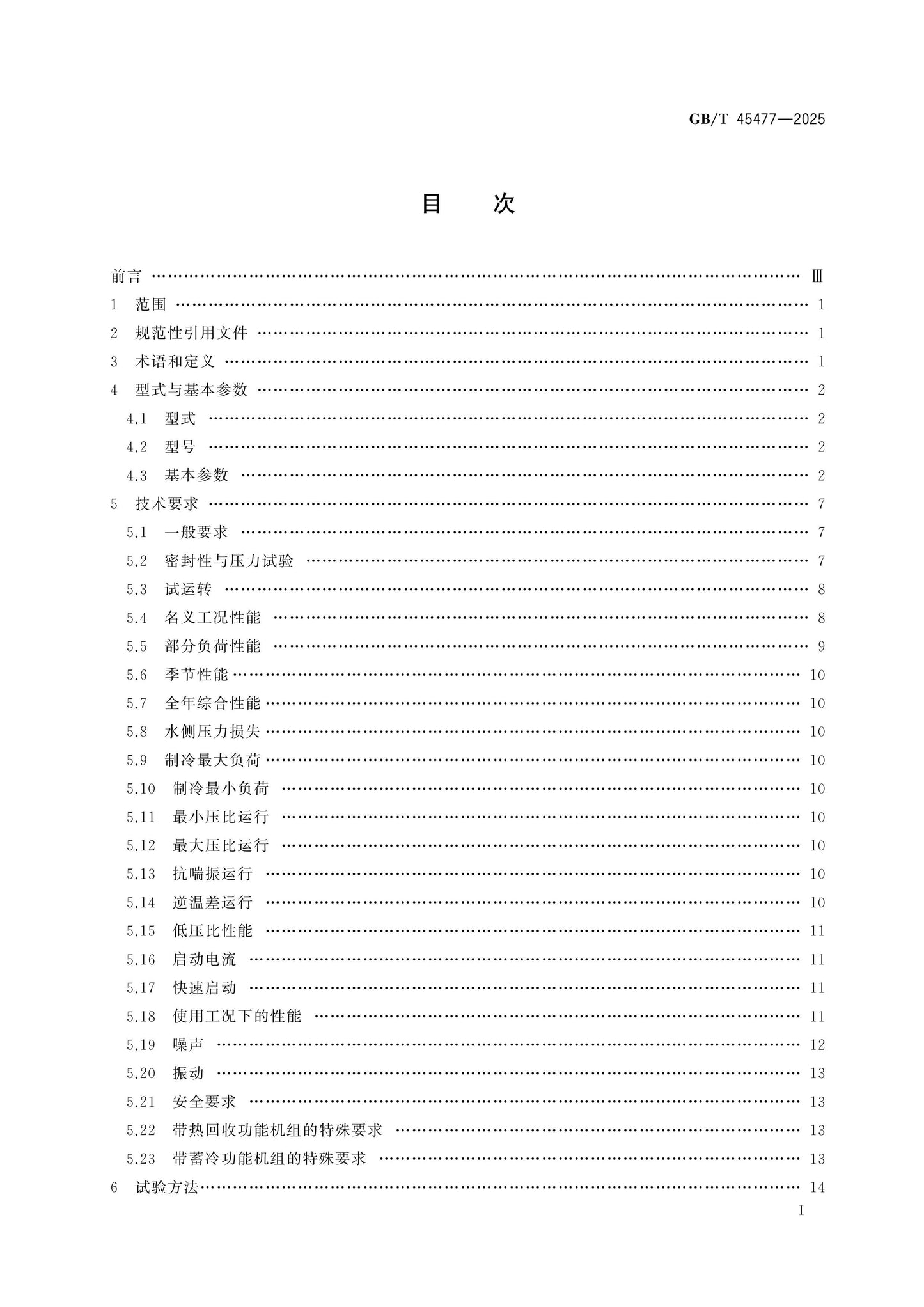 GB/T 45477-2025 Page 2