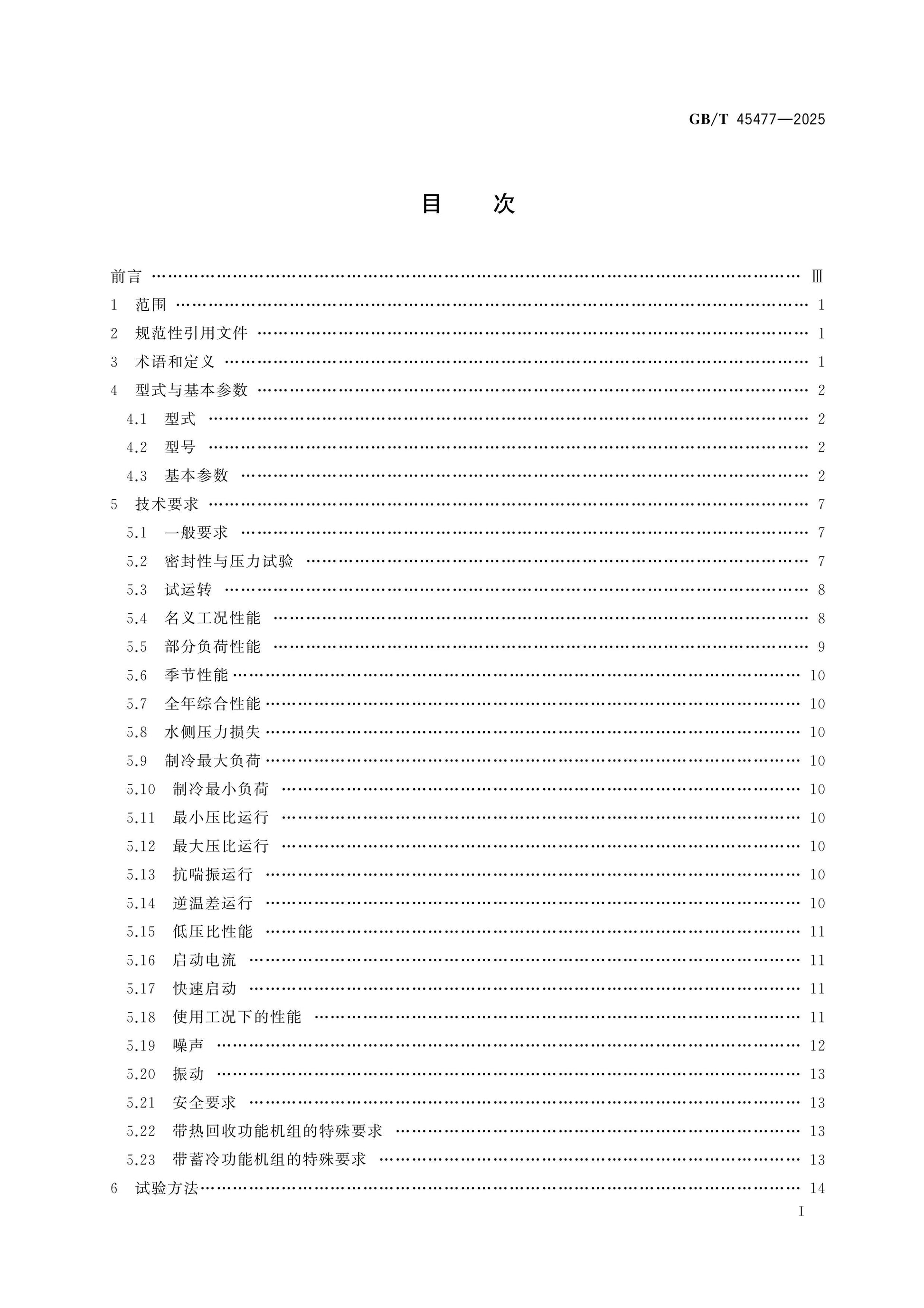 GB/T 45477-2025 Page 2