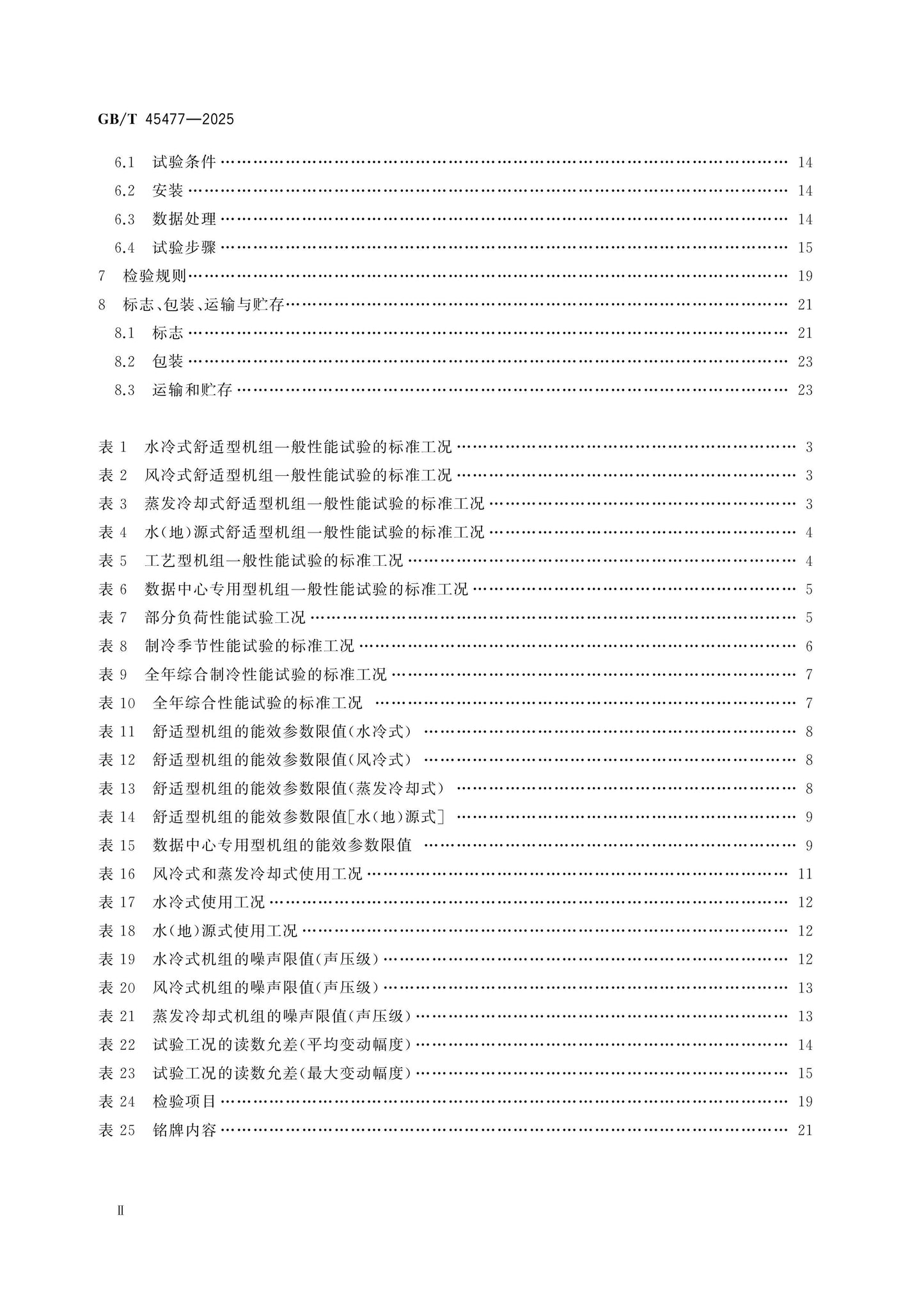 GB/T 45477-2025 Page 3