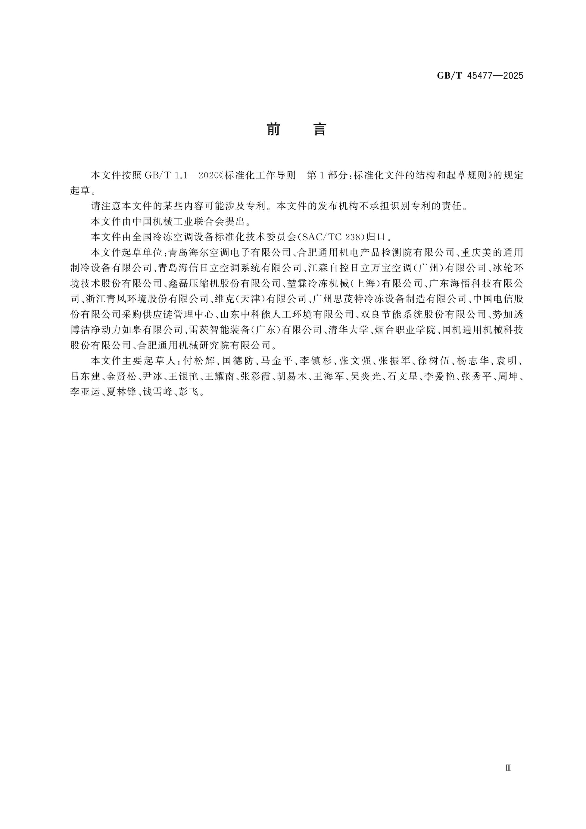 GB/T 45477-2025 Page 4
