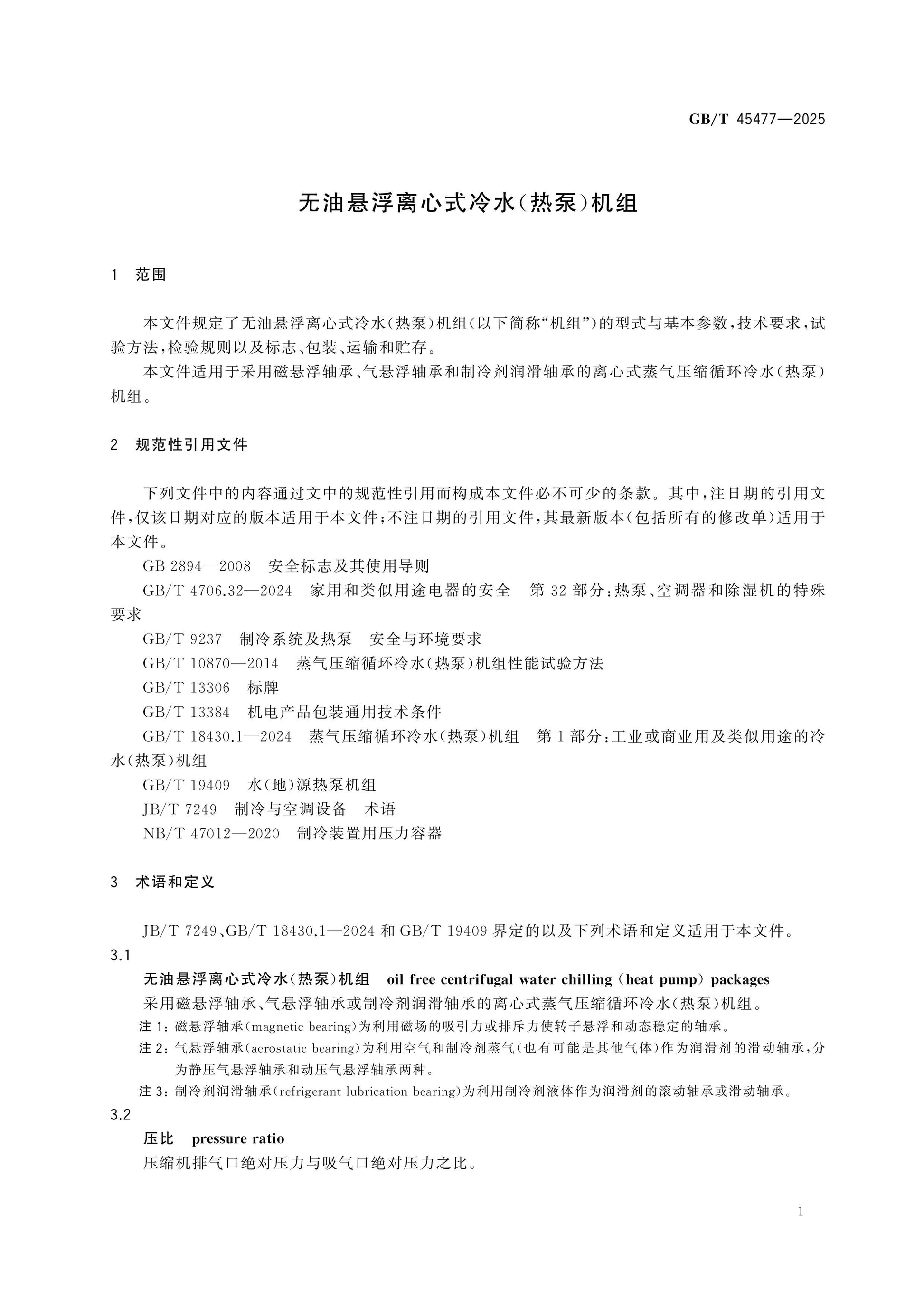 GB/T 45477-2025 Page 5