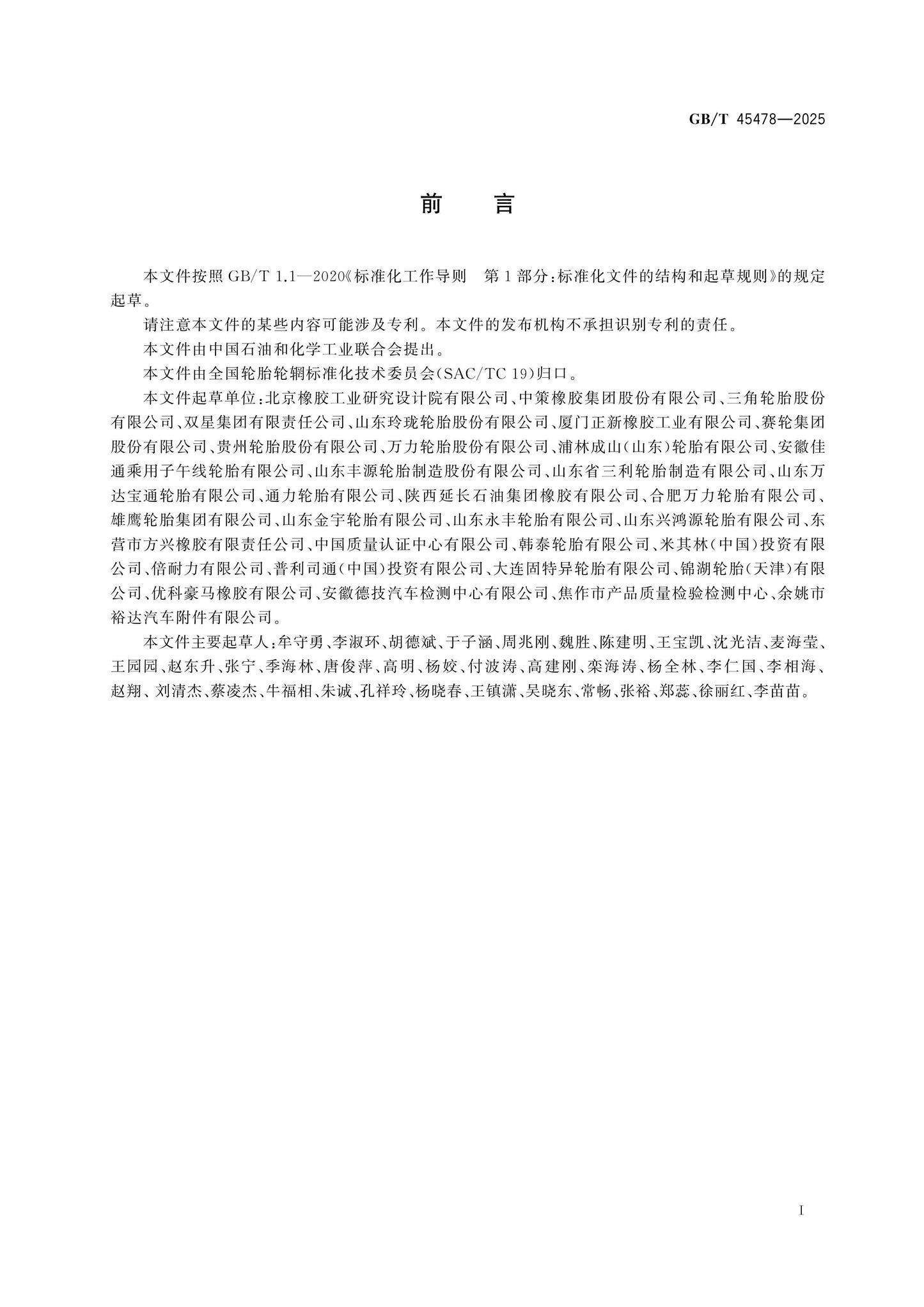 GB/T 45478-2025 Page 2
