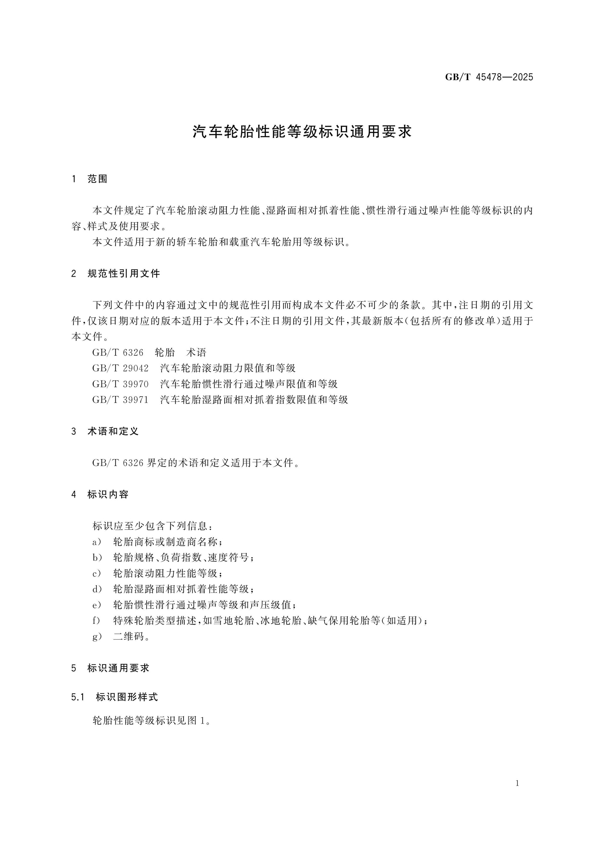GB/T 45478-2025 Page 3