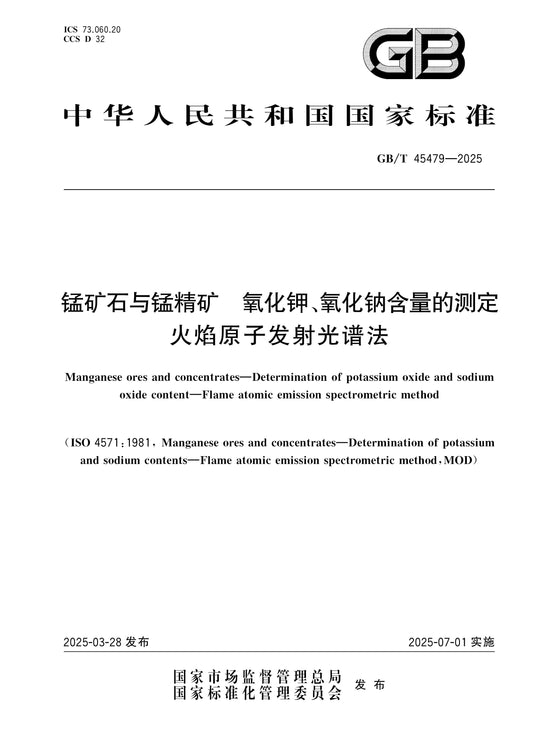 GB/T 45479-2025 Page 1