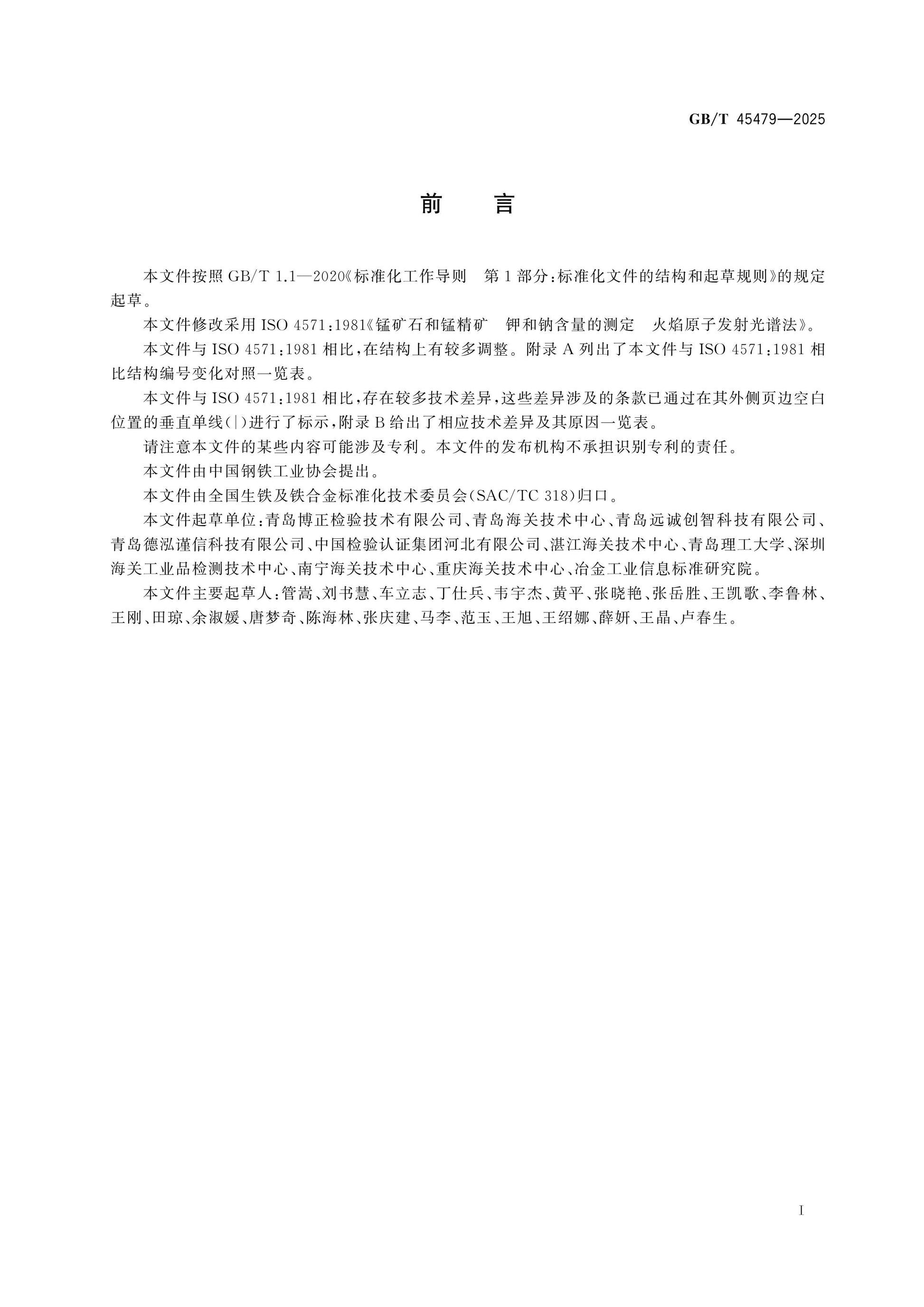GB/T 45479-2025 Page 2