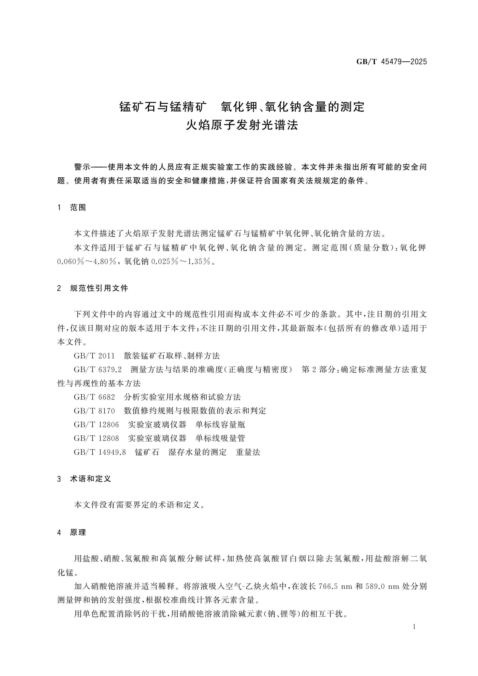 GB/T 45479-2025 Page 3