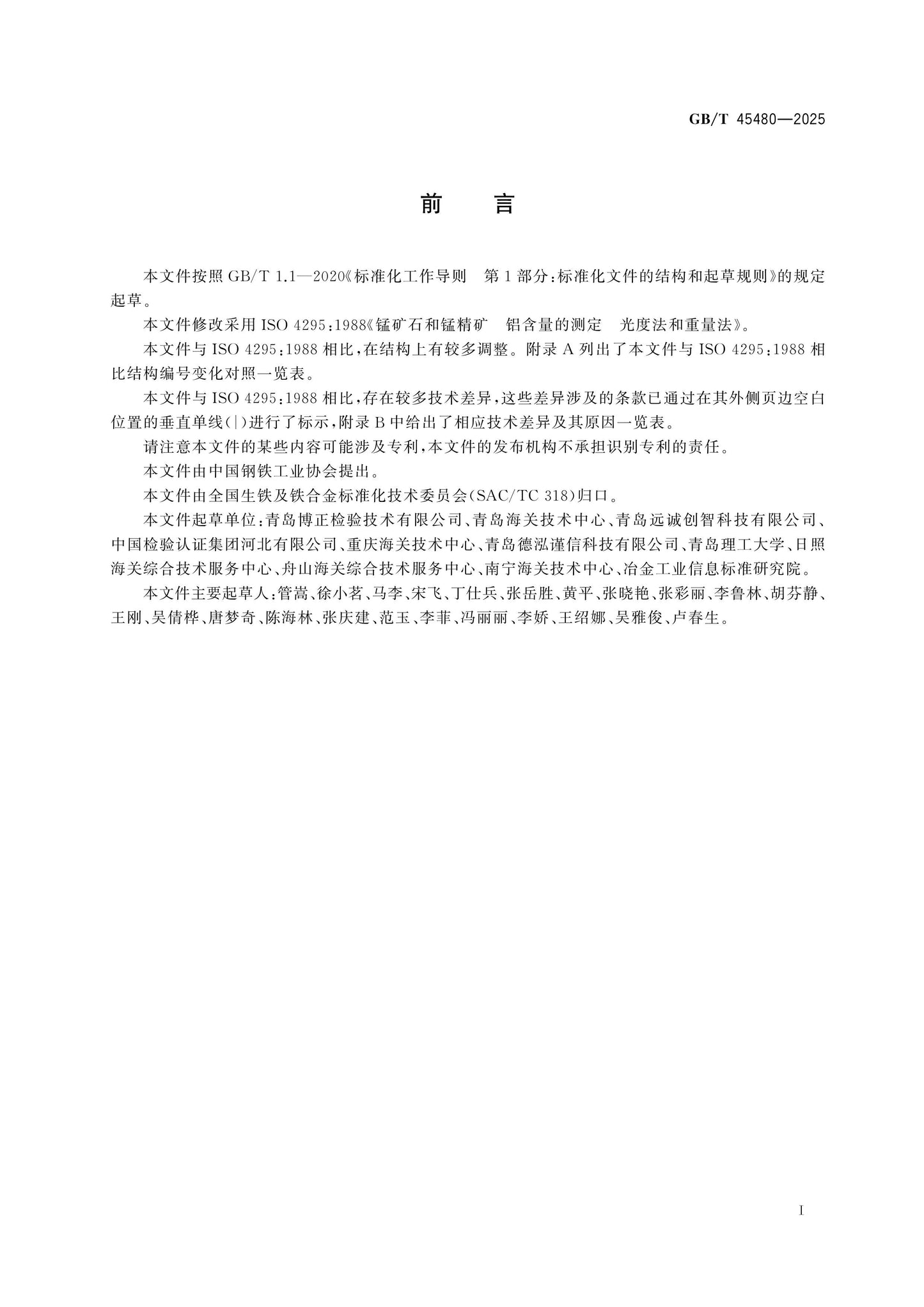 GB/T 45480-2025 Page 2