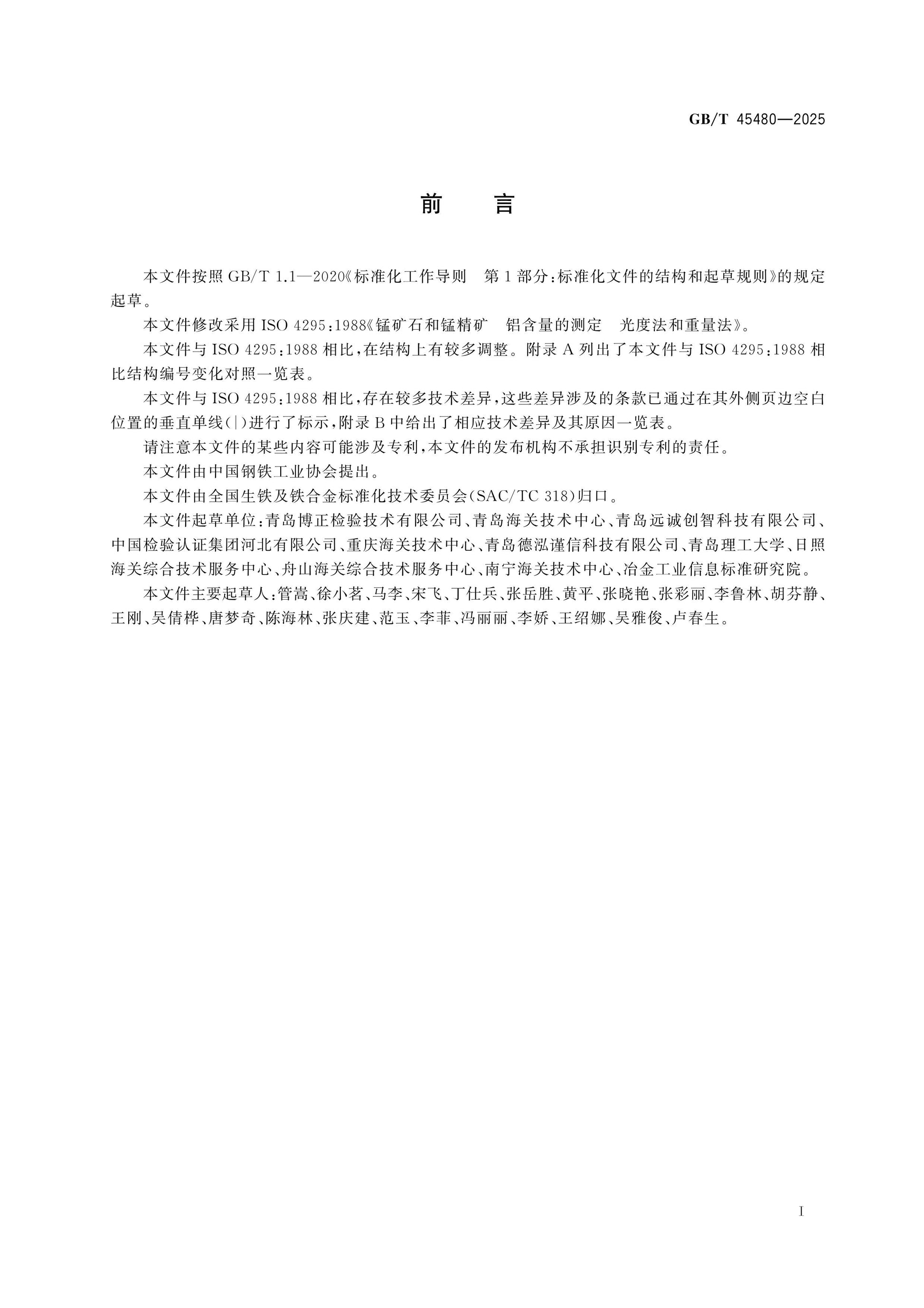 GB/T 45480-2025 Page 2