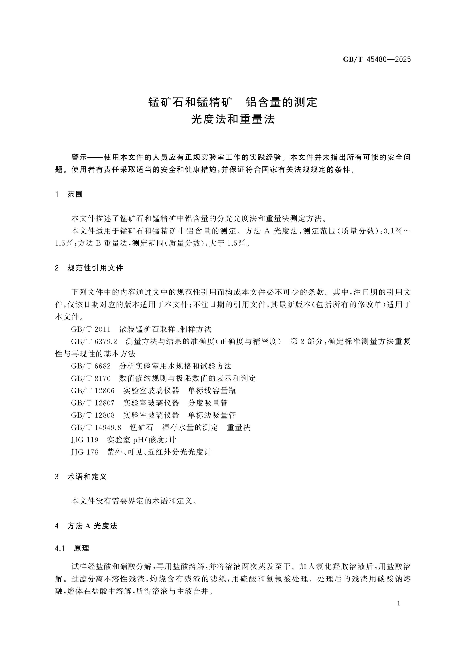 GB/T 45480-2025 Page 3