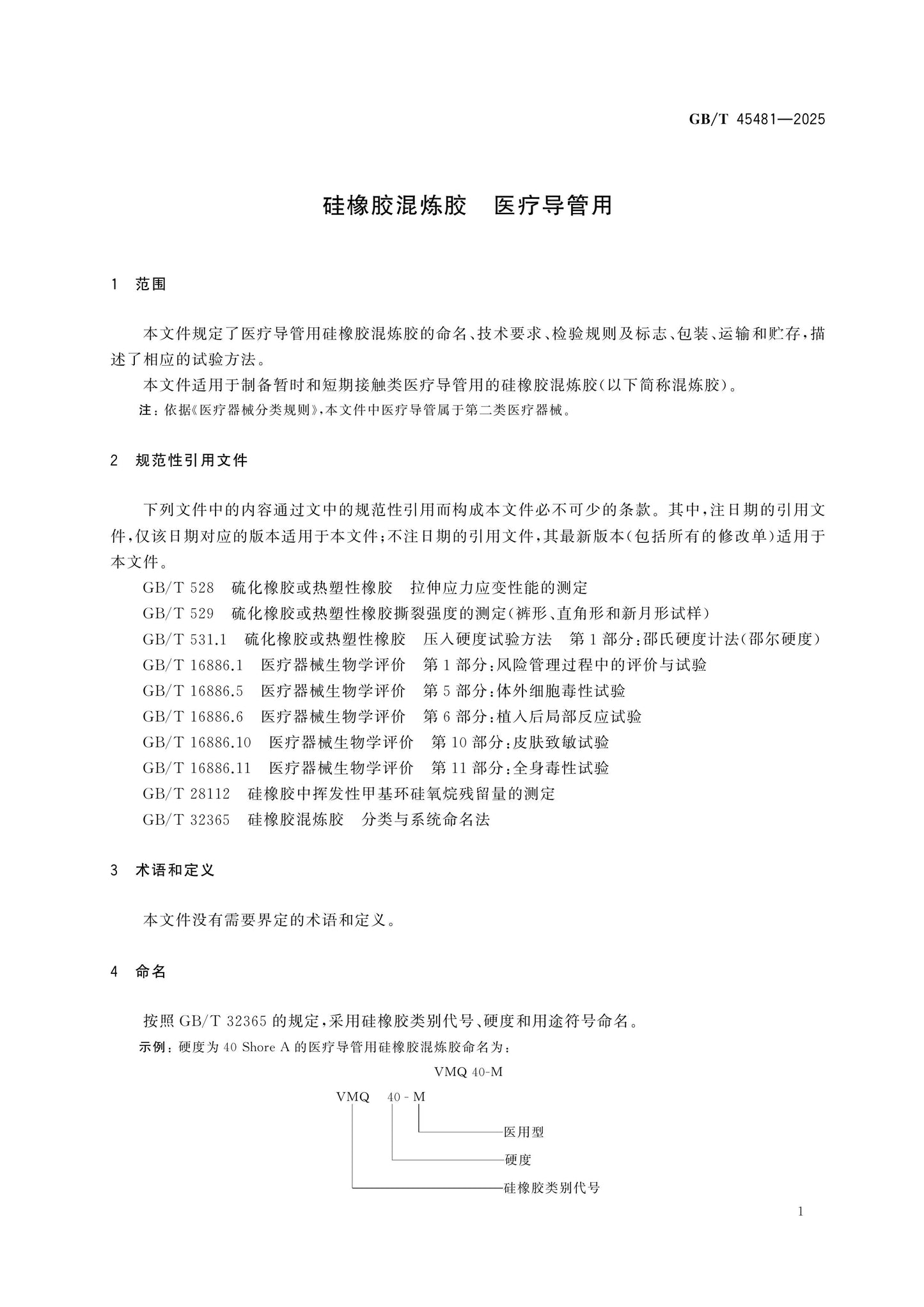 GB/T 45481-2025 Page 3