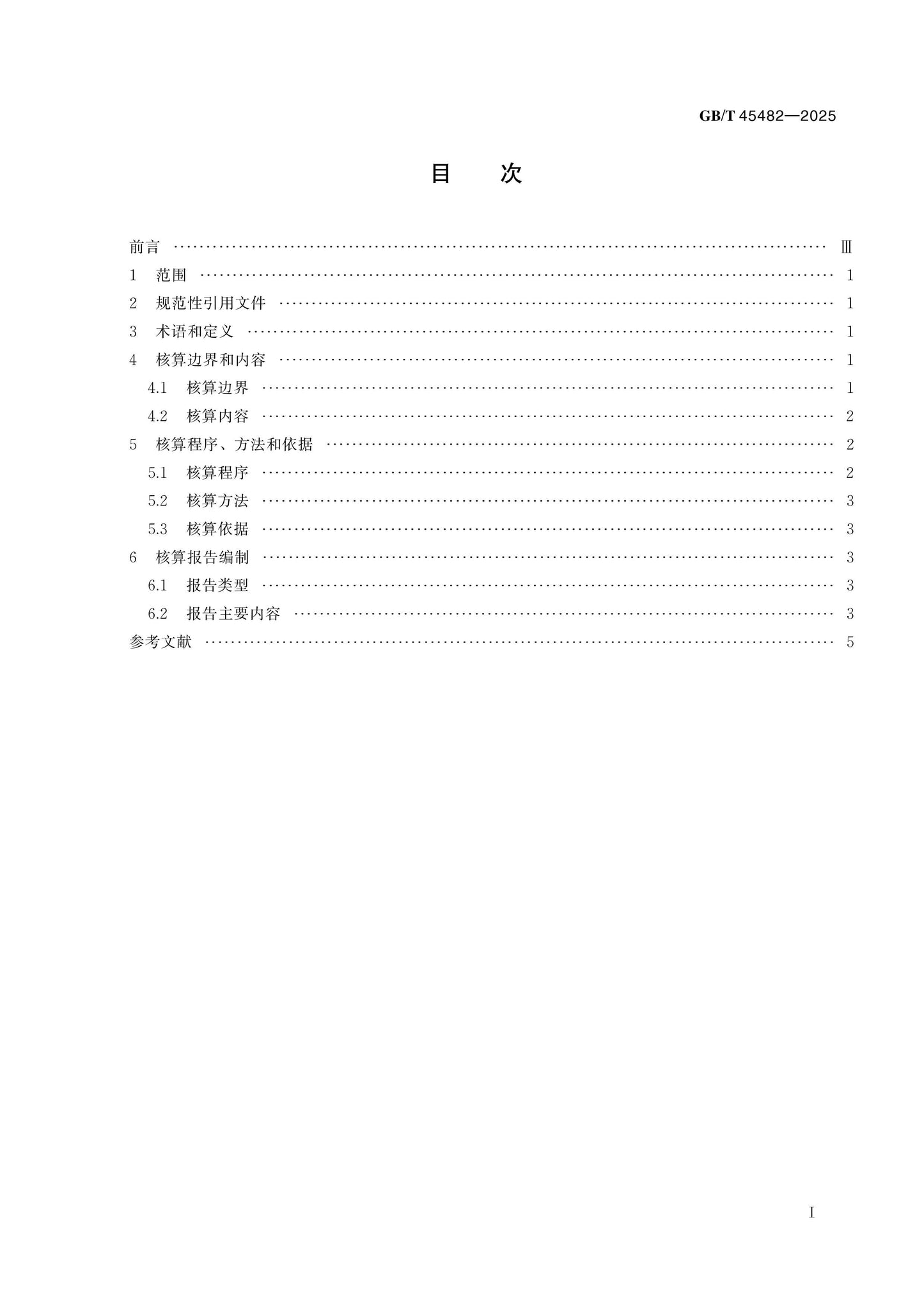 GB/T 45482-2025 Page 2