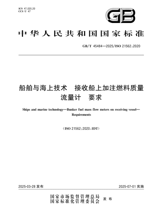 GB/T 45484-2025 Page 1