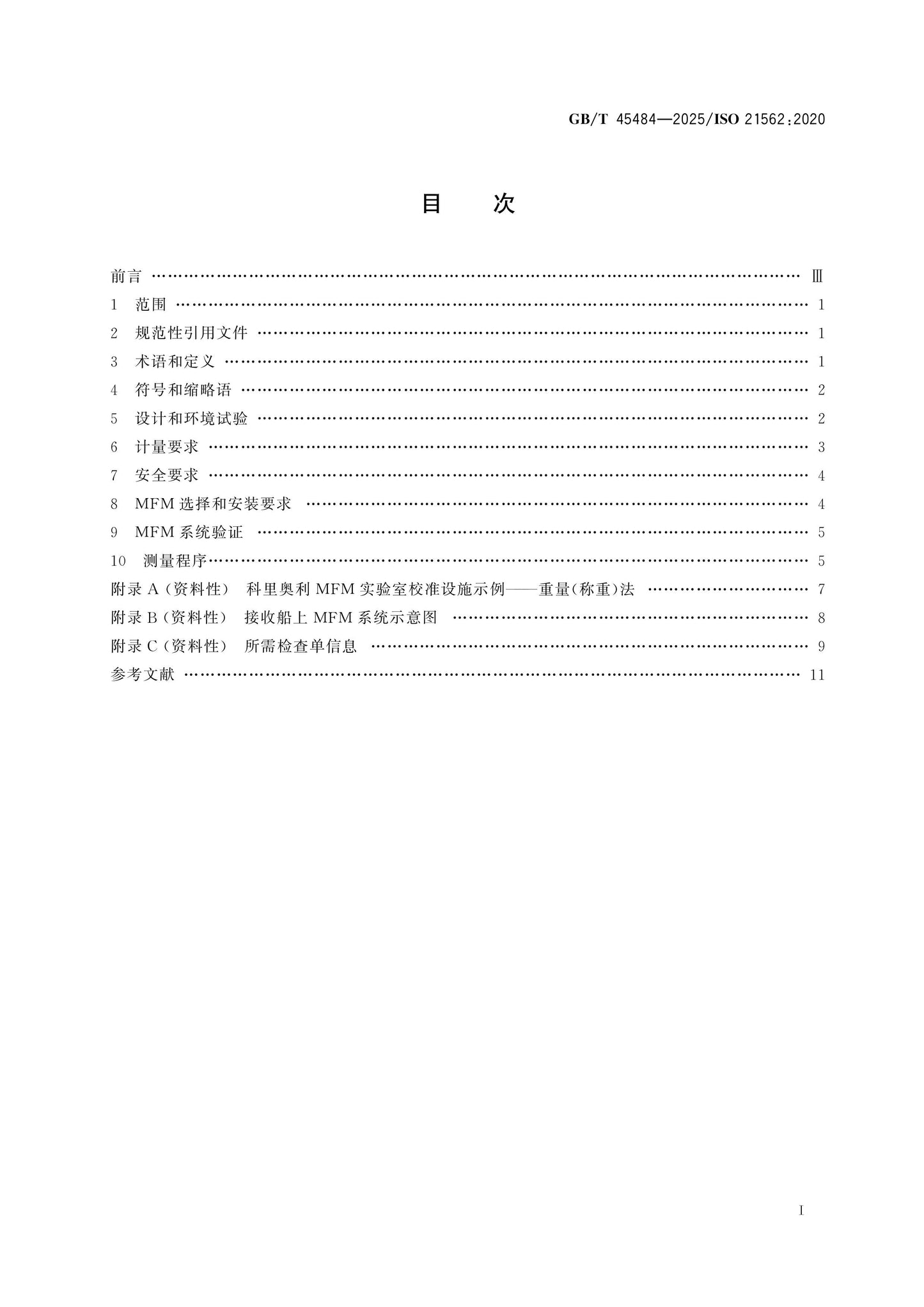 GB/T 45484-2025 Page 2