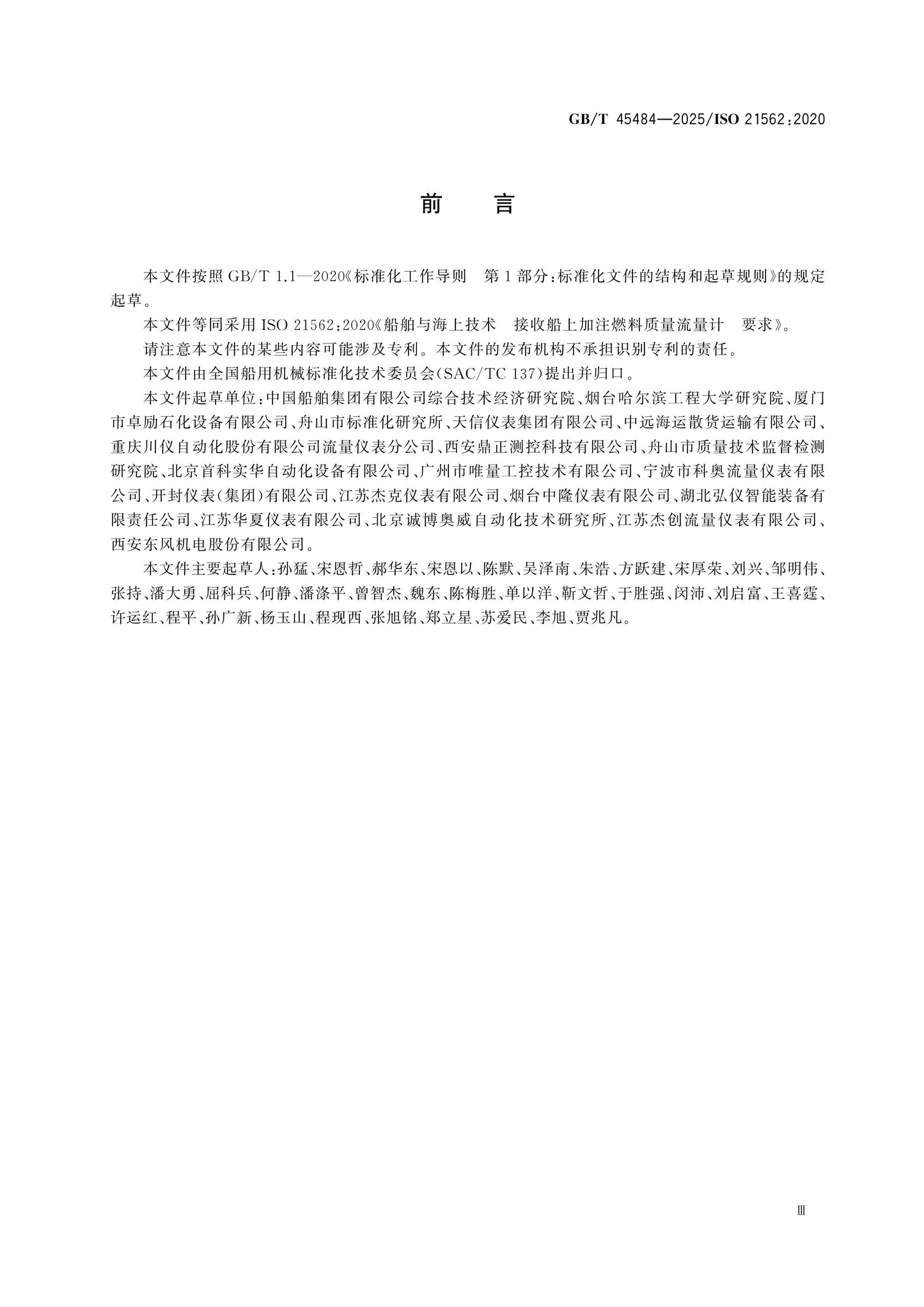 GB/T 45484-2025 Page 3