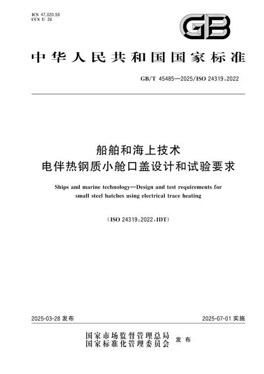 GB/T 45485-2025 Page 1