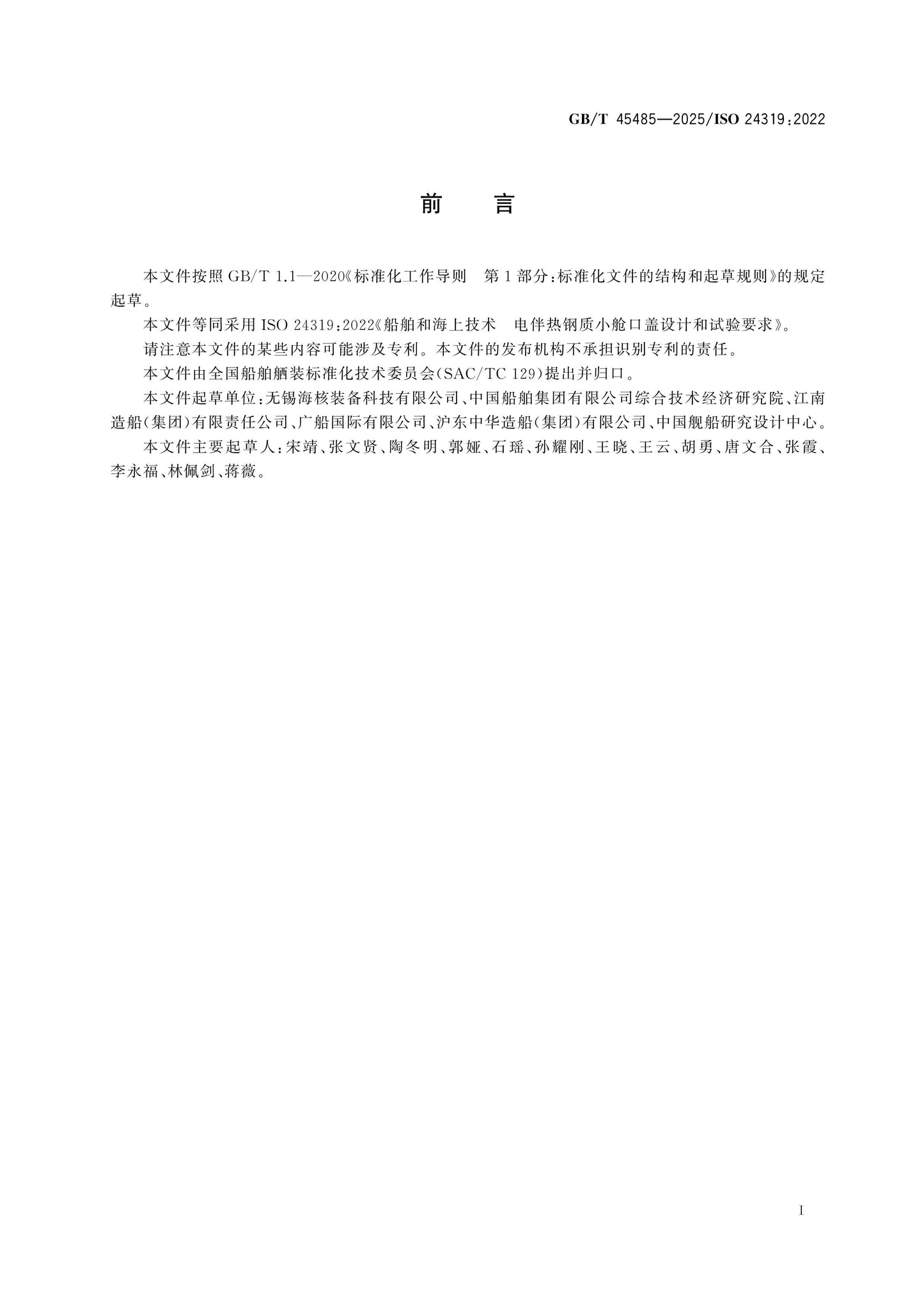GB/T 45485-2025 Page 2