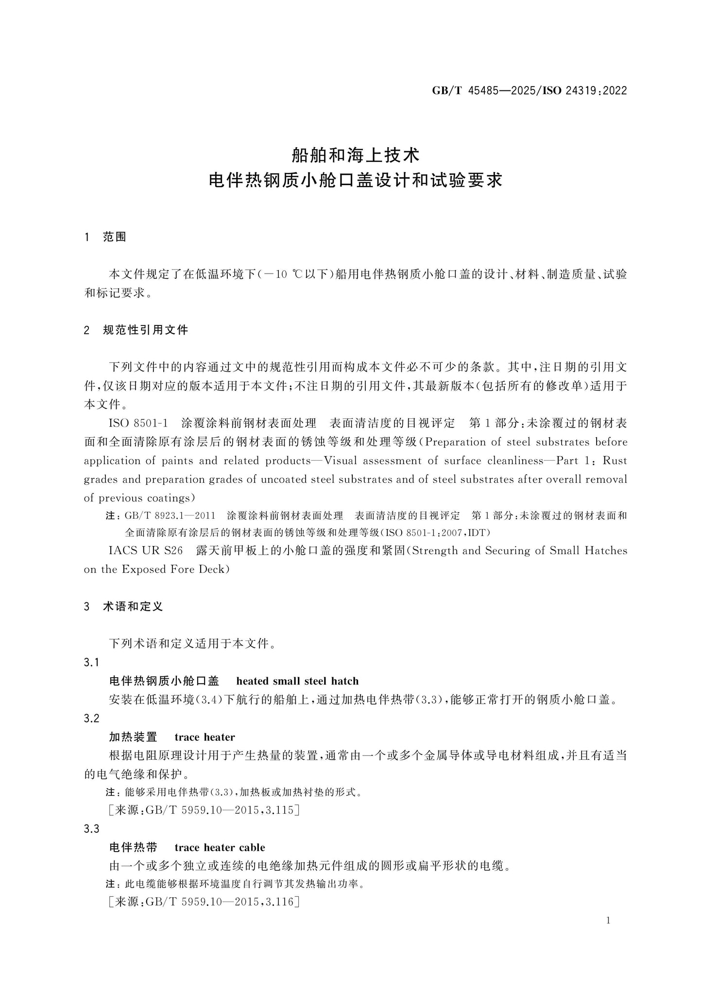 GB/T 45485-2025 Page 3